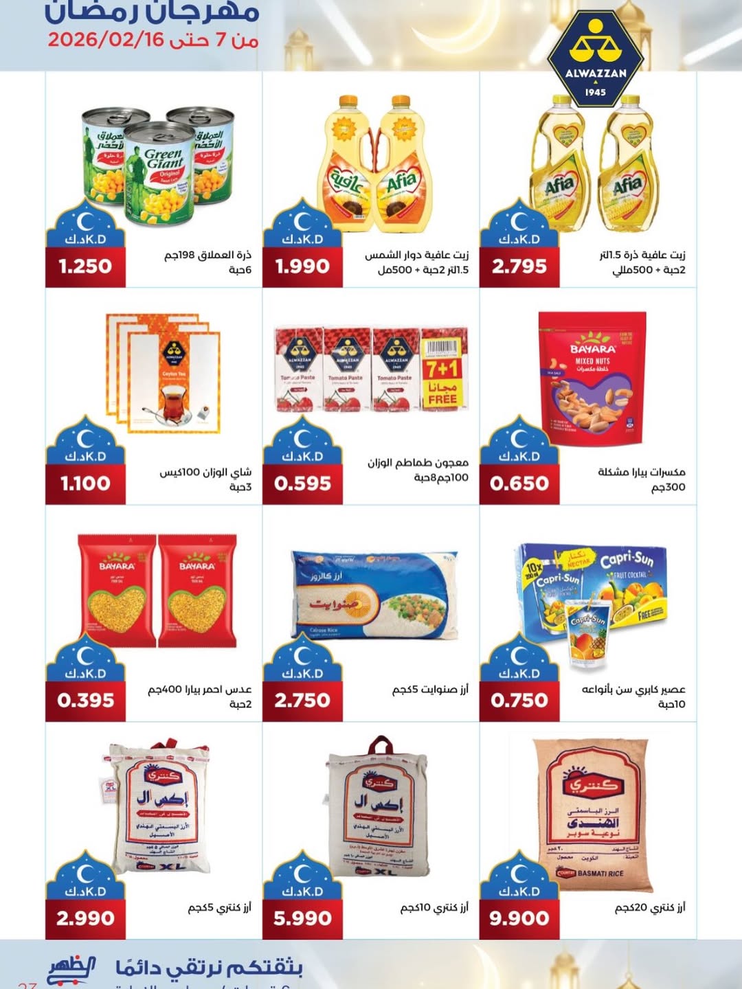 Al Daher coop Kuwait Offers from 7 to 16 February 2026 Ramadan Mubarak Offers