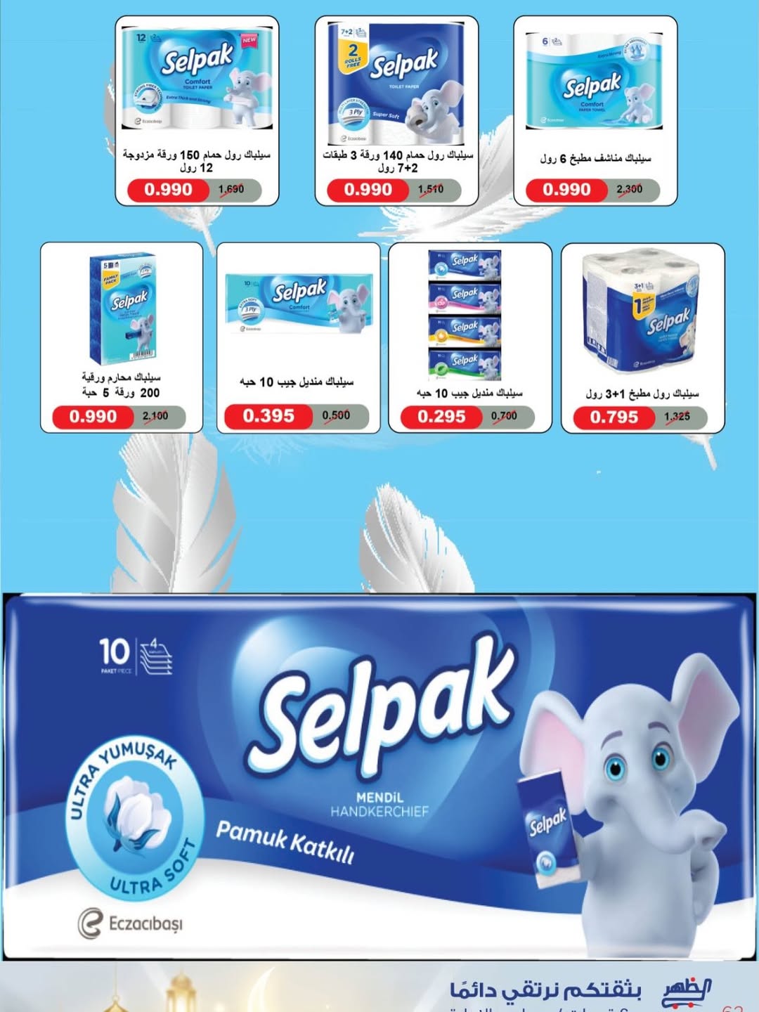 Al Daher coop Kuwait Offers from 7 to 16 February 2026 Ramadan Mubarak Offers