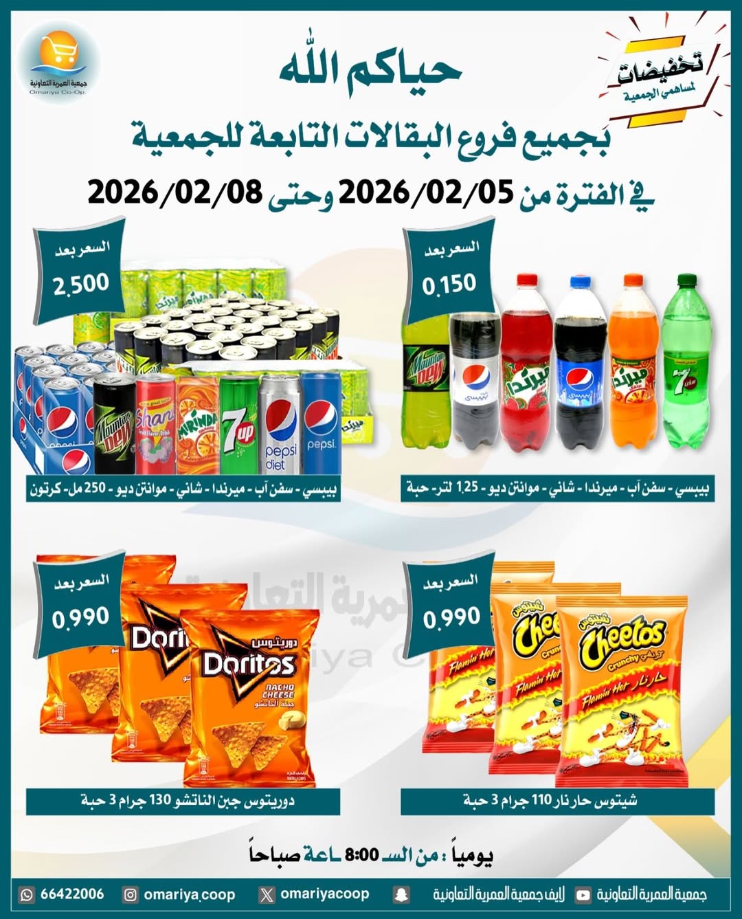 Ofertas de cooperativa Omariya Kuwait de 5 a 8 febrero 2026 Descuentos de febrero