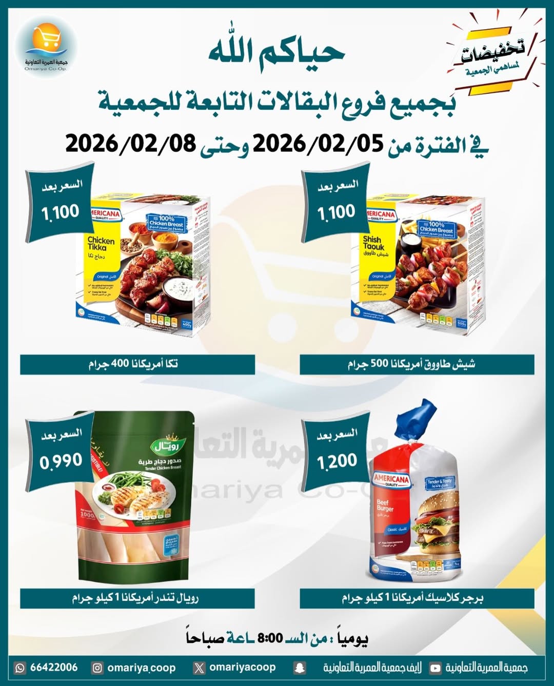 Ofertas de cooperativa Omariya Kuwait de 5 a 8 febrero 2026 Descuentos de febrero