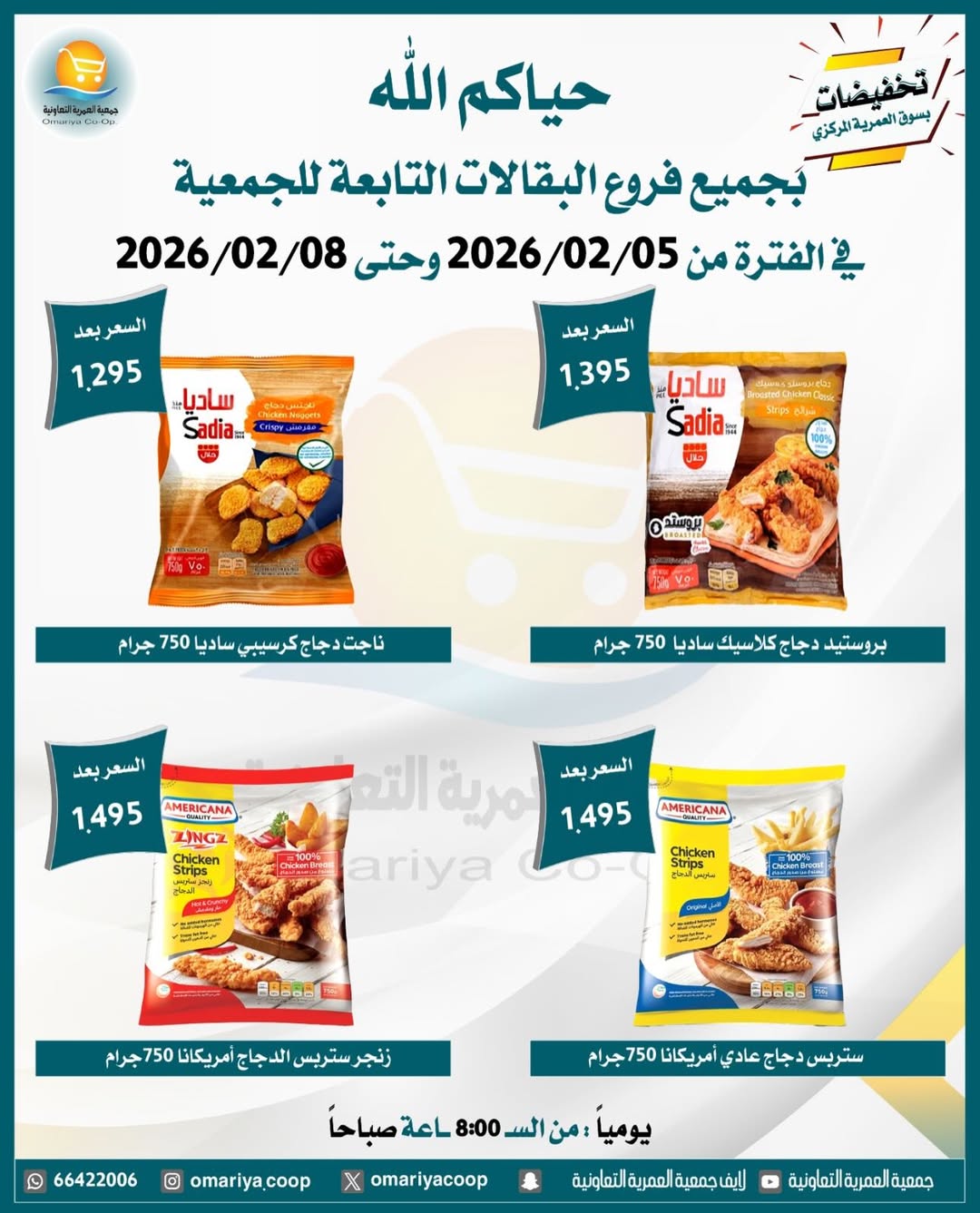 Ofertas de cooperativa Omariya Kuwait de 5 a 8 febrero 2026 Descuentos de febrero