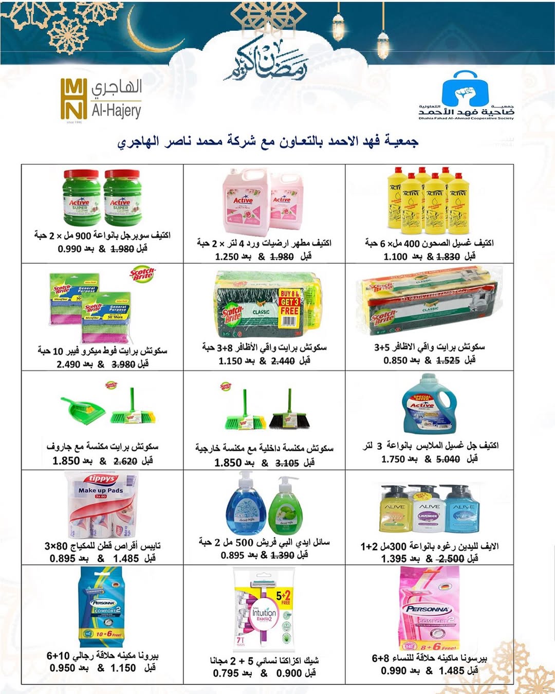 Dahiat Fahd Ahmed co-op Kuwait Offers from 5 to 28 February 2026 Goodness Month Festival Offers