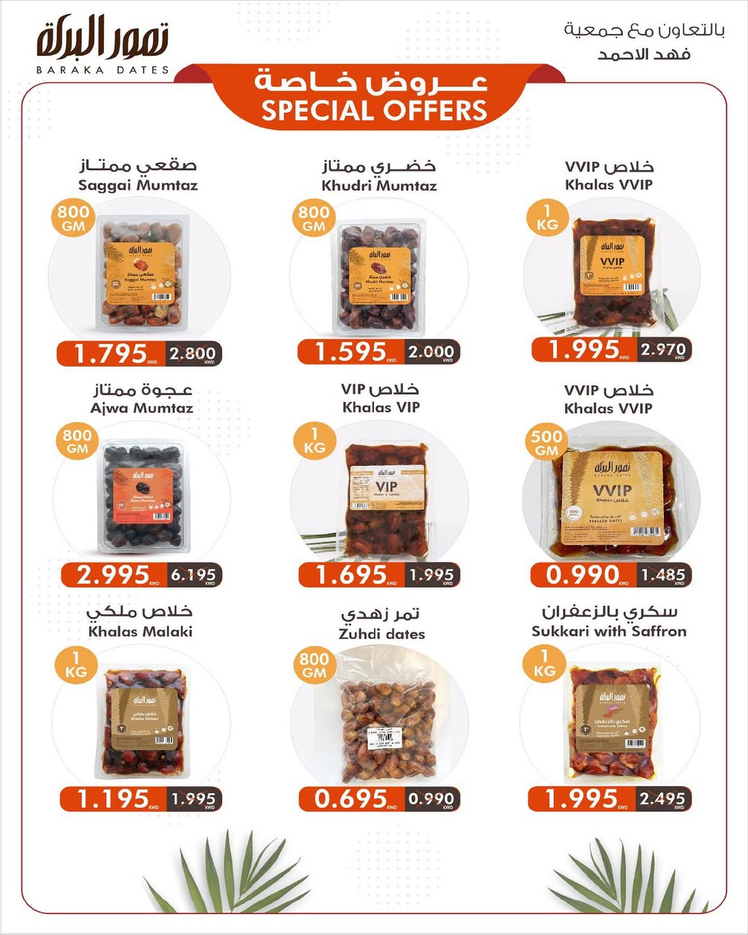 Dahiat Fahd Ahmed co-op Kuwait Offers from 5 to 28 February 2026 Goodness Month Festival Offers