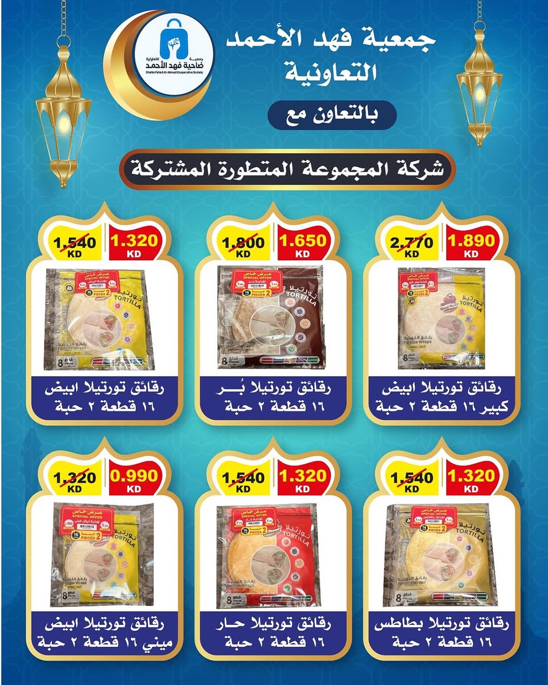 Dahiat Fahd Ahmed co-op Kuwait Offers from 5 to 28 February 2026 Goodness Month Festival Offers