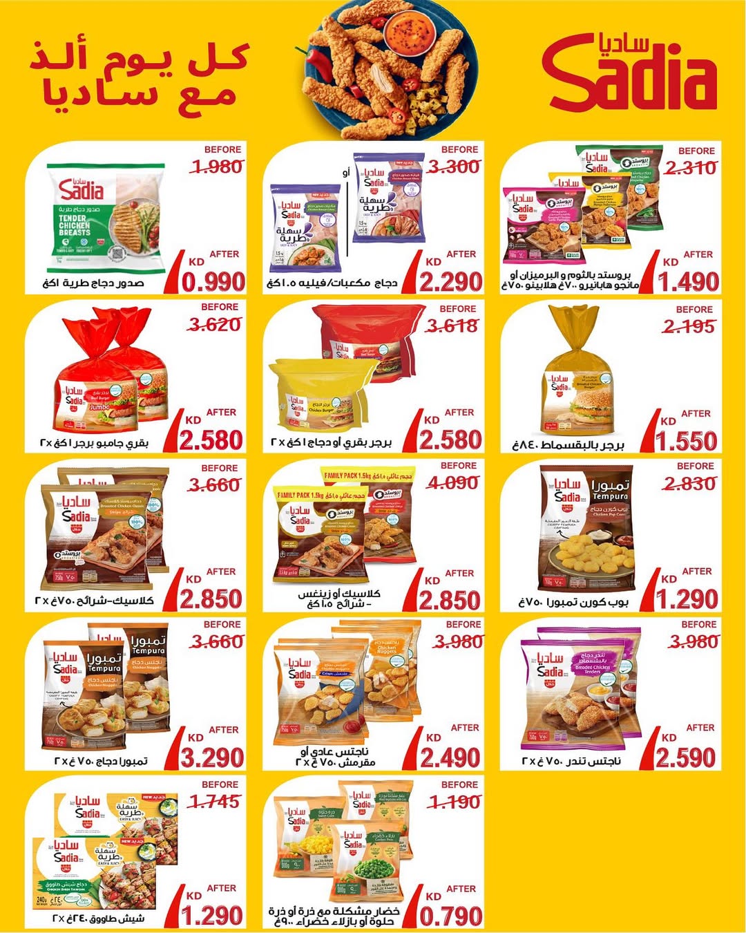 Dahiat Fahd Ahmed co-op Kuwait Offers from 5 to 28 February 2026 Goodness Month Festival Offers
