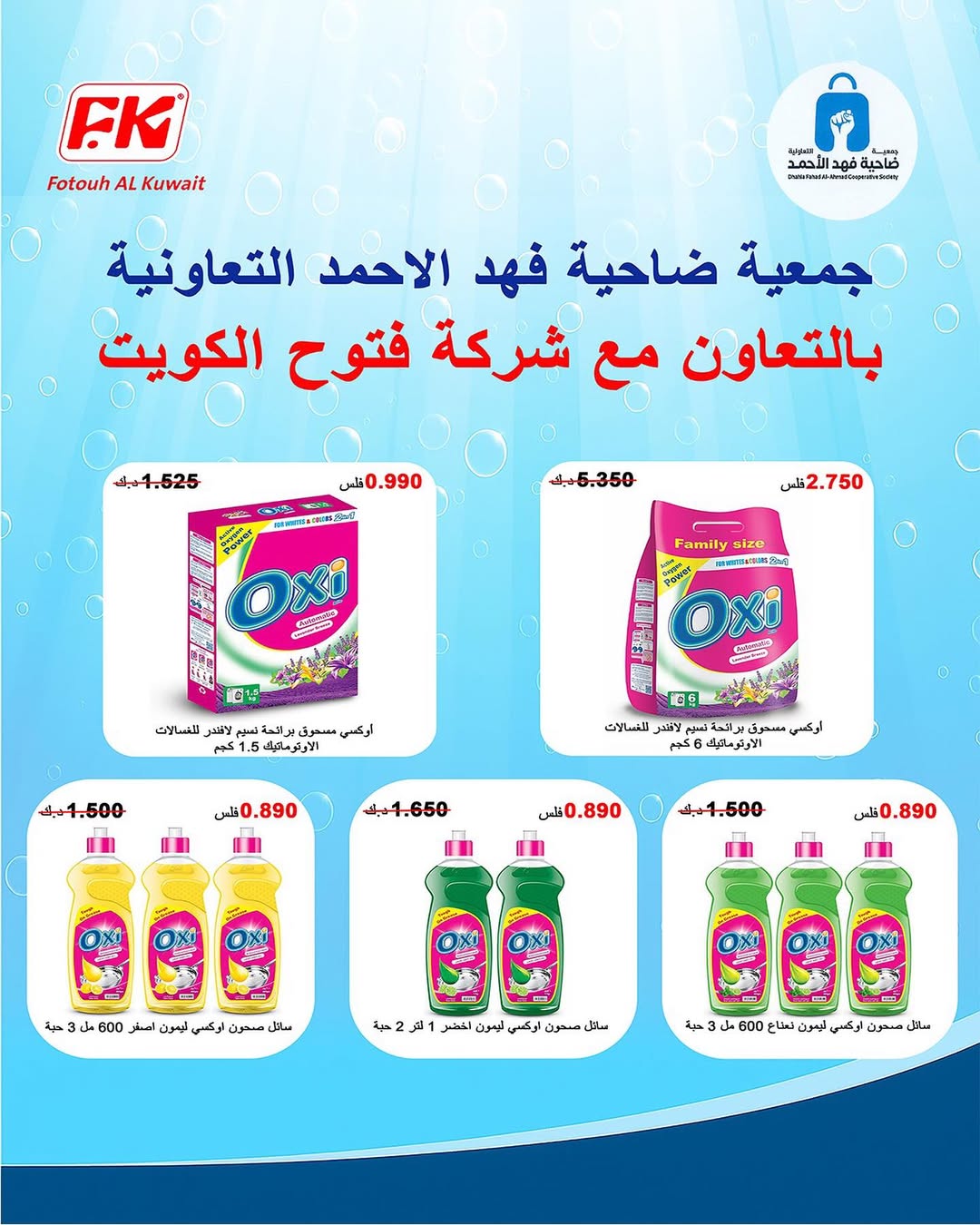 Dahiat Fahd Ahmed co-op Kuwait Offers from 5 to 28 February 2026 Goodness Month Festival Offers