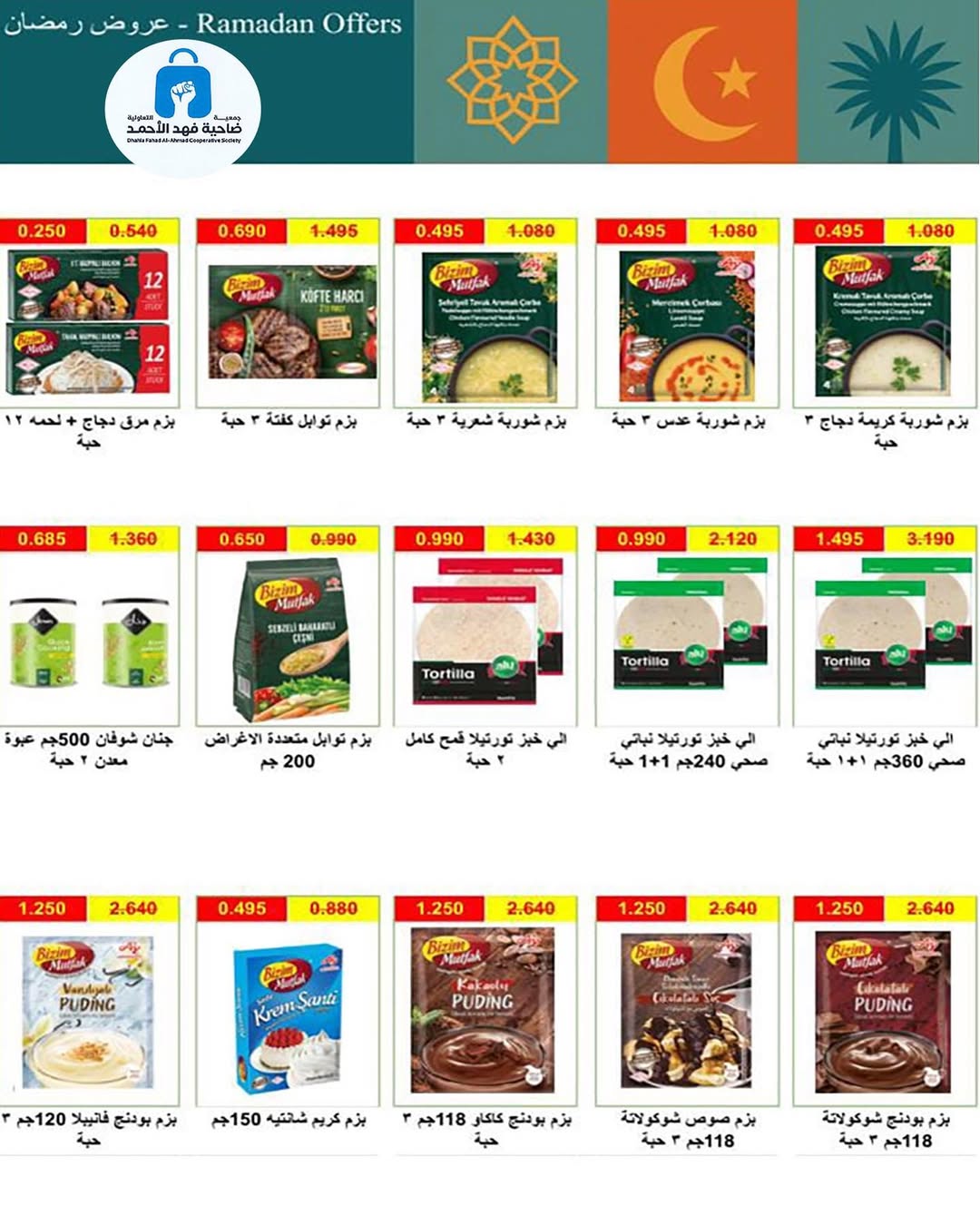 Dahiat Fahd Ahmed co-op Kuwait Offers from 5 to 28 February 2026 Goodness Month Festival Offers