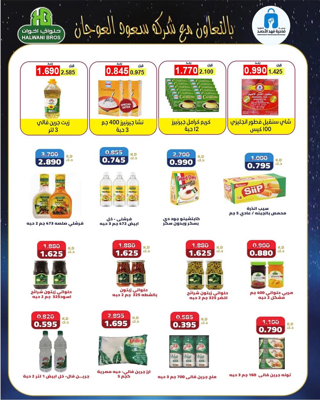 Dahiat Fahd Ahmed co-op Kuwait Offers from 5 to 28 February 2026 Goodness Month Festival Offers