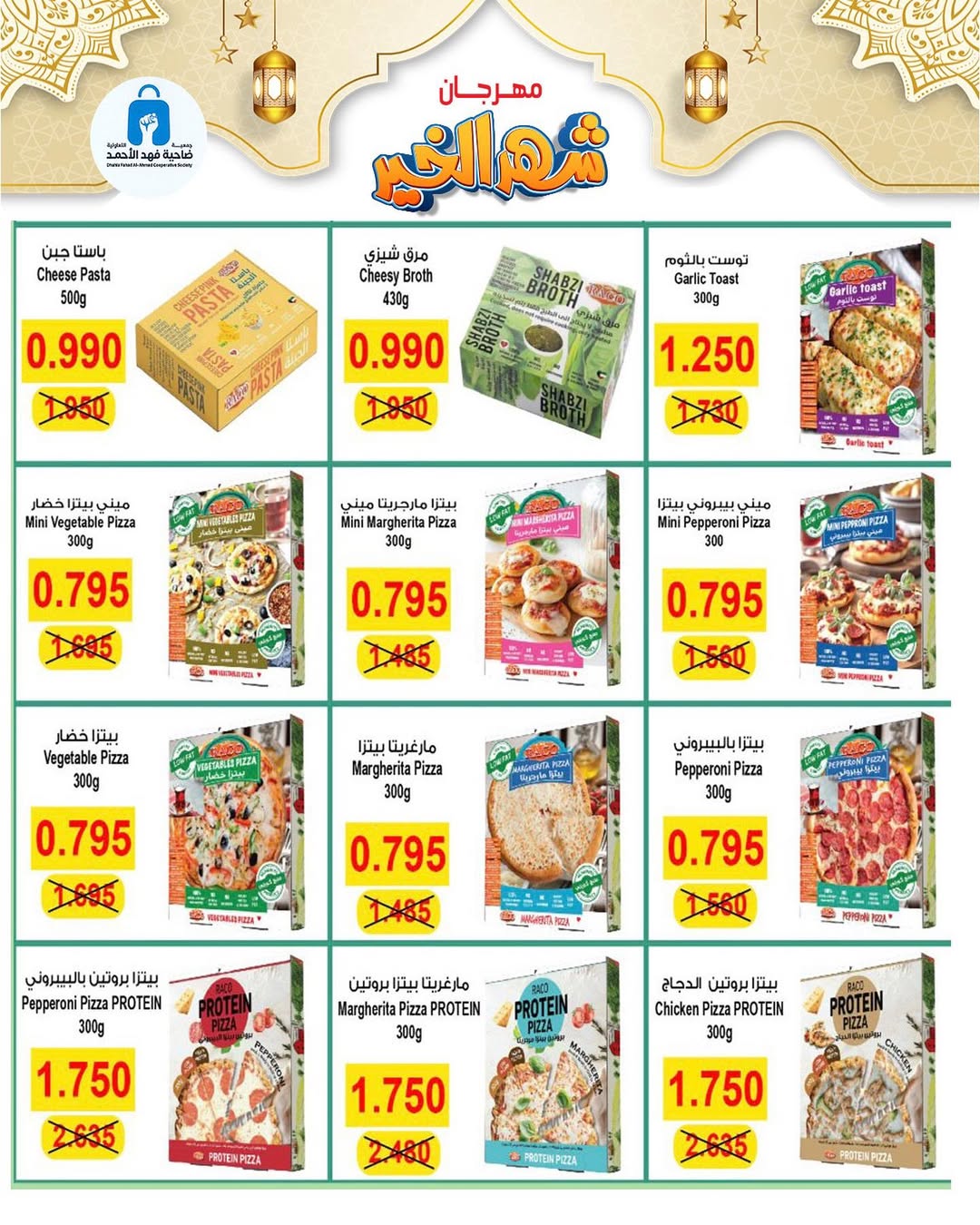 Dahiat Fahd Ahmed co-op Kuwait Offers from 5 to 28 February 2026 Goodness Month Festival Offers