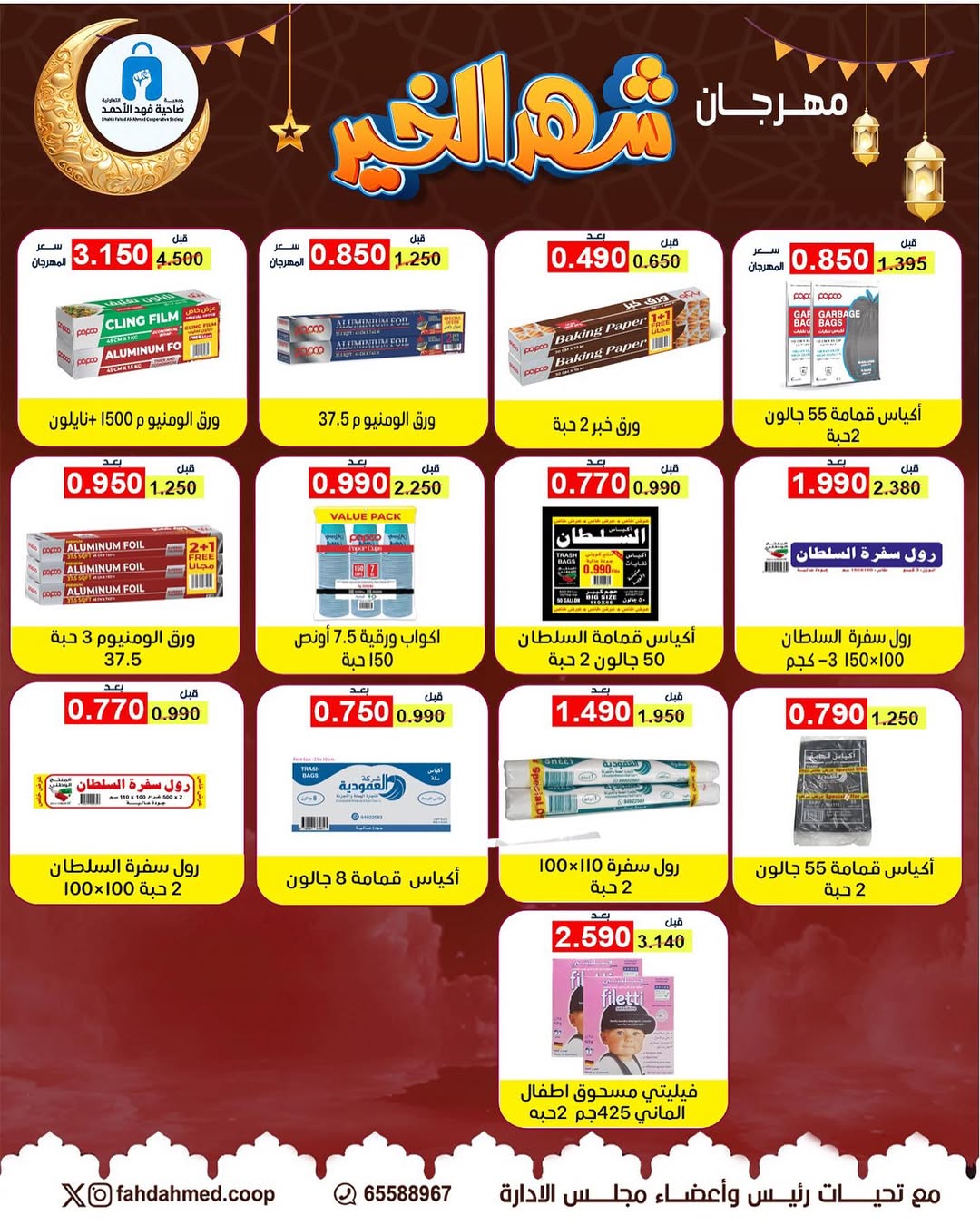 Dahiat Fahd Ahmed co-op Kuwait Offers from 5 to 28 February 2026 Goodness Month Festival Offers