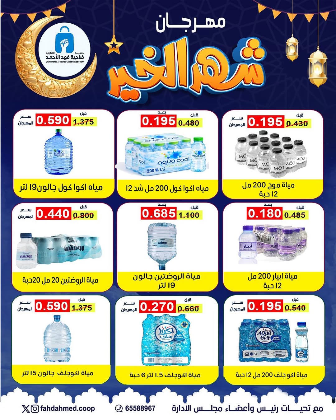 Dahiat Fahd Ahmed co-op Kuwait Offers from 5 to 28 February 2026 Goodness Month Festival Offers