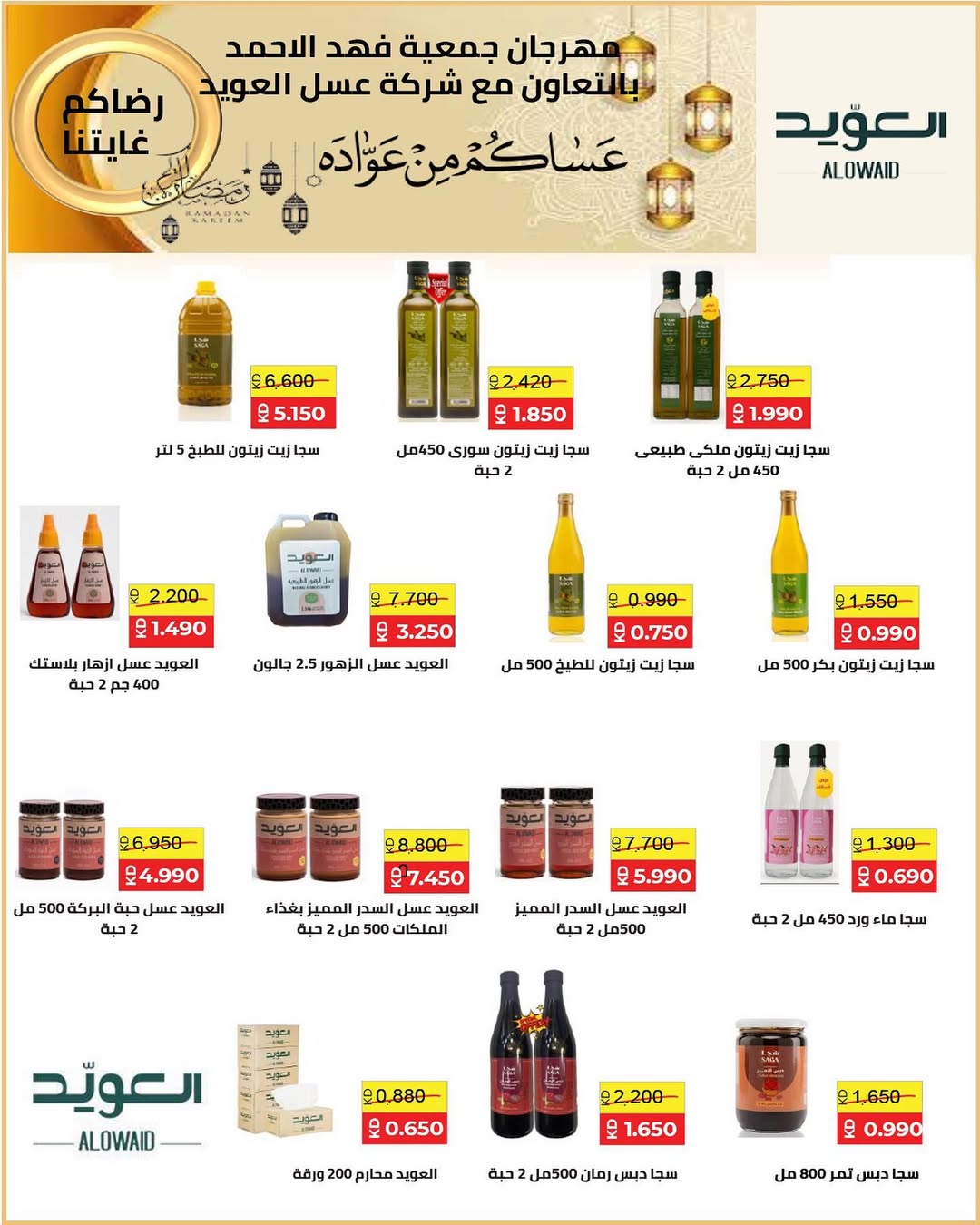 Dahiat Fahd Ahmed co-op Kuwait Offers from 5 to 28 February 2026 Goodness Month Festival Offers