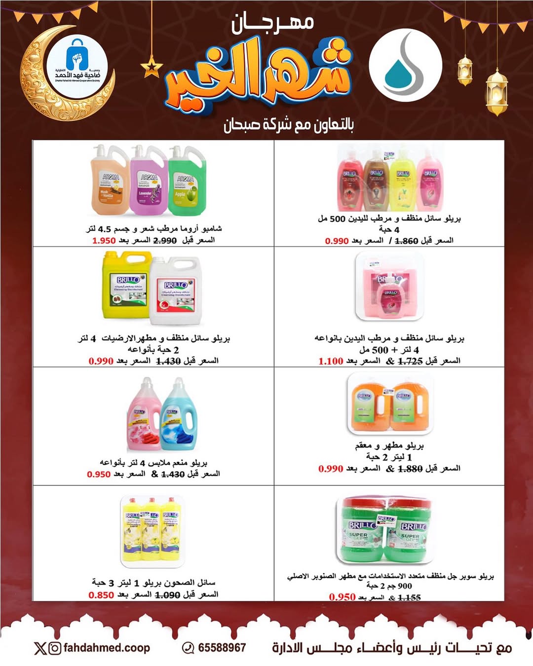 Dahiat Fahd Ahmed co-op Kuwait Offers from 5 to 28 February 2026 Goodness Month Festival Offers