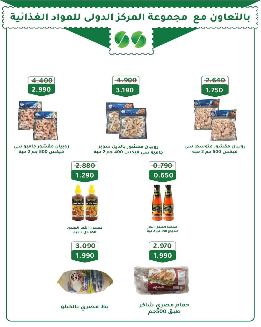 Dahiat Fahd Ahmed co-op Kuwait Offers from 5 to 28 February 2026 Goodness Month Festival Offers