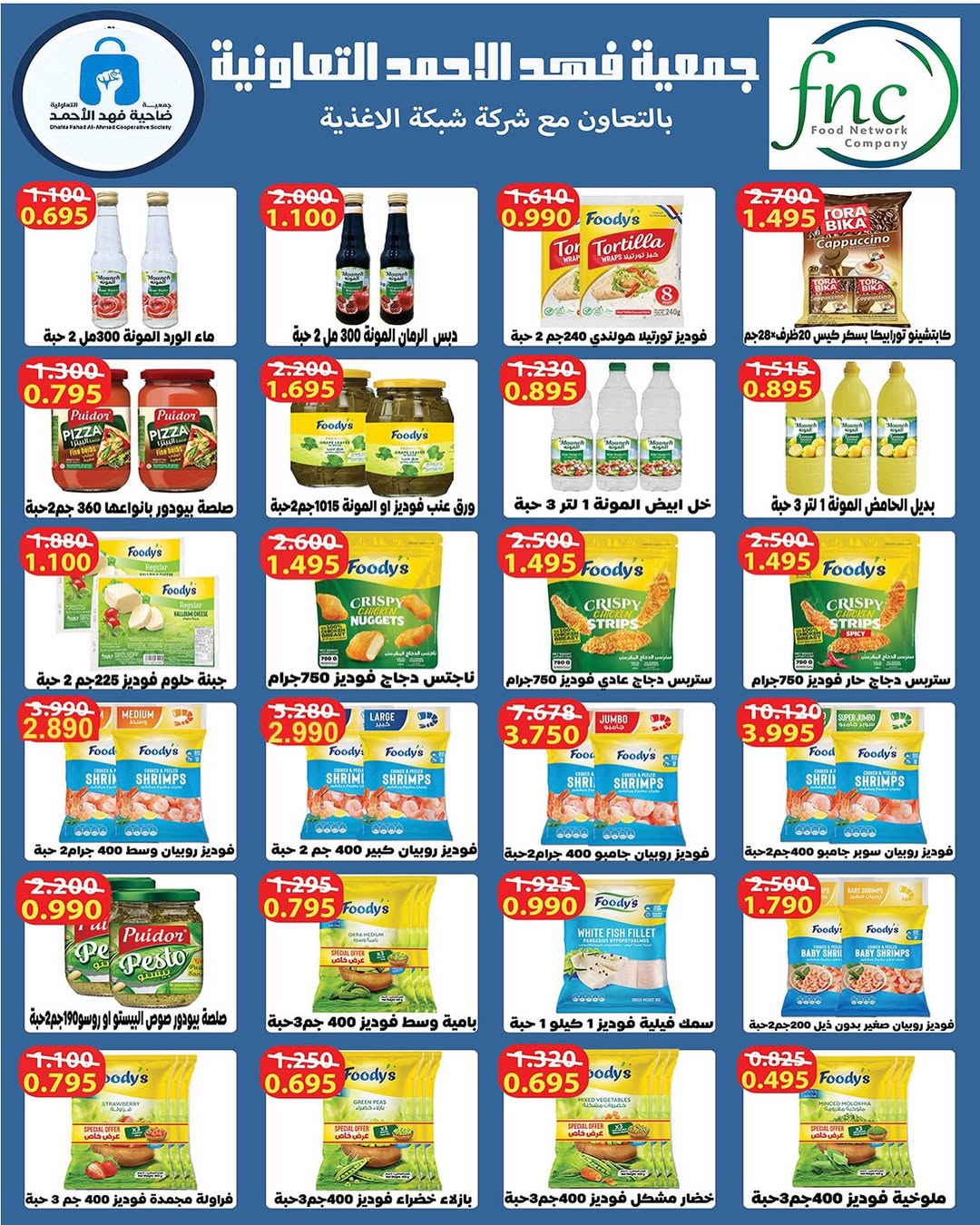 Dahiat Fahd Ahmed co-op Kuwait Offers from 5 to 28 February 2026 Goodness Month Festival Offers