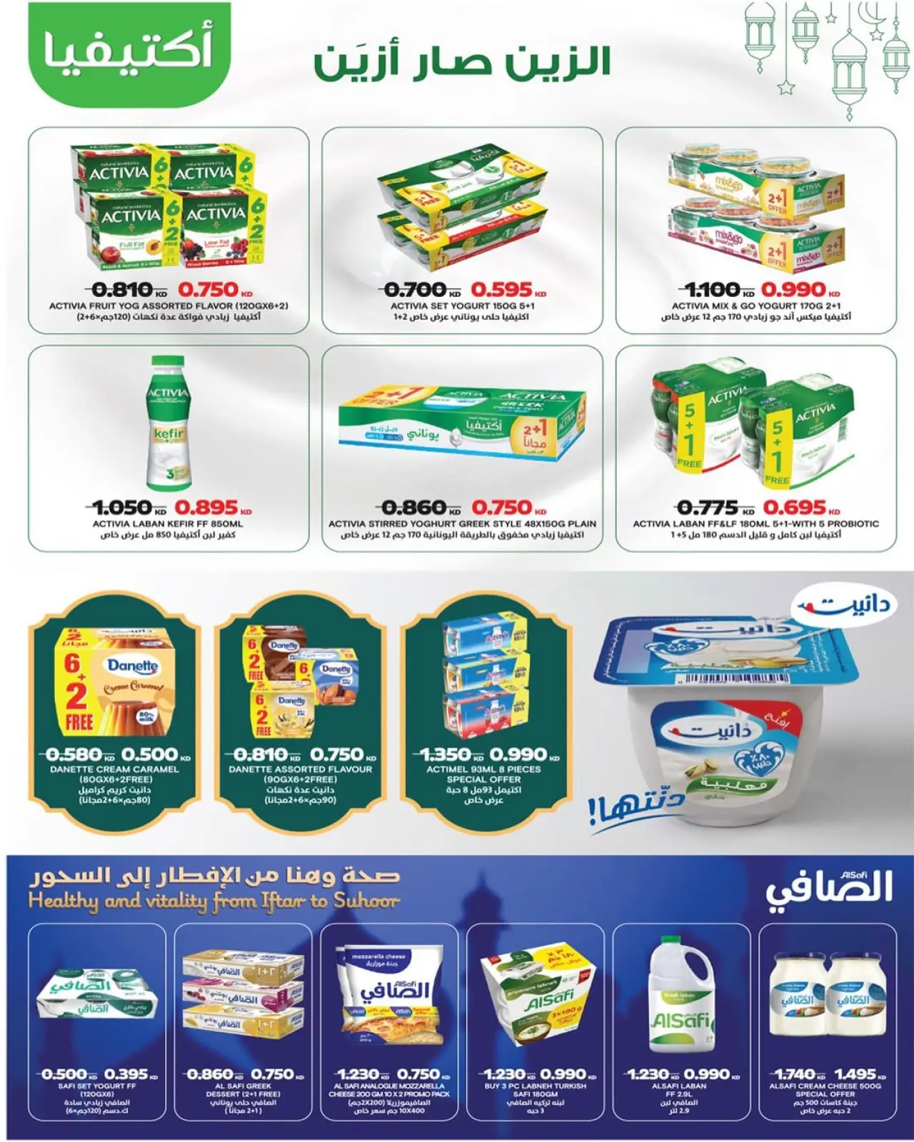 صفحة 18 ضمن عروض مهرجان شهر الخير في جمعية ضاحية فهد الأحمد الكويت