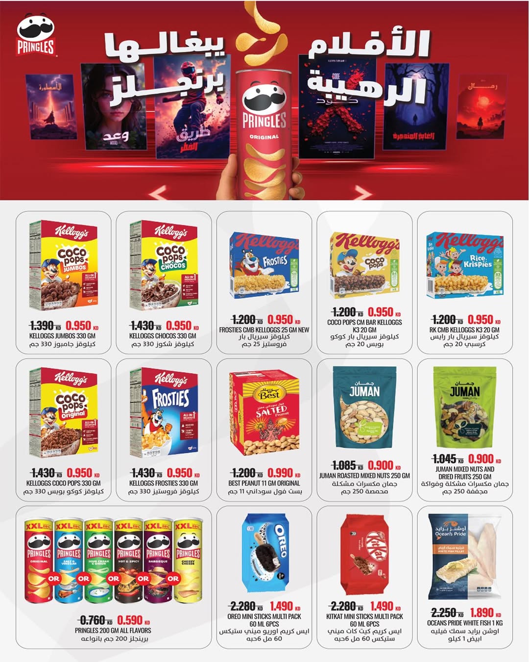 Dahiat Fahd Ahmed co-op Kuwait Offers from 5 to 28 February 2026 Goodness Month Festival Offers