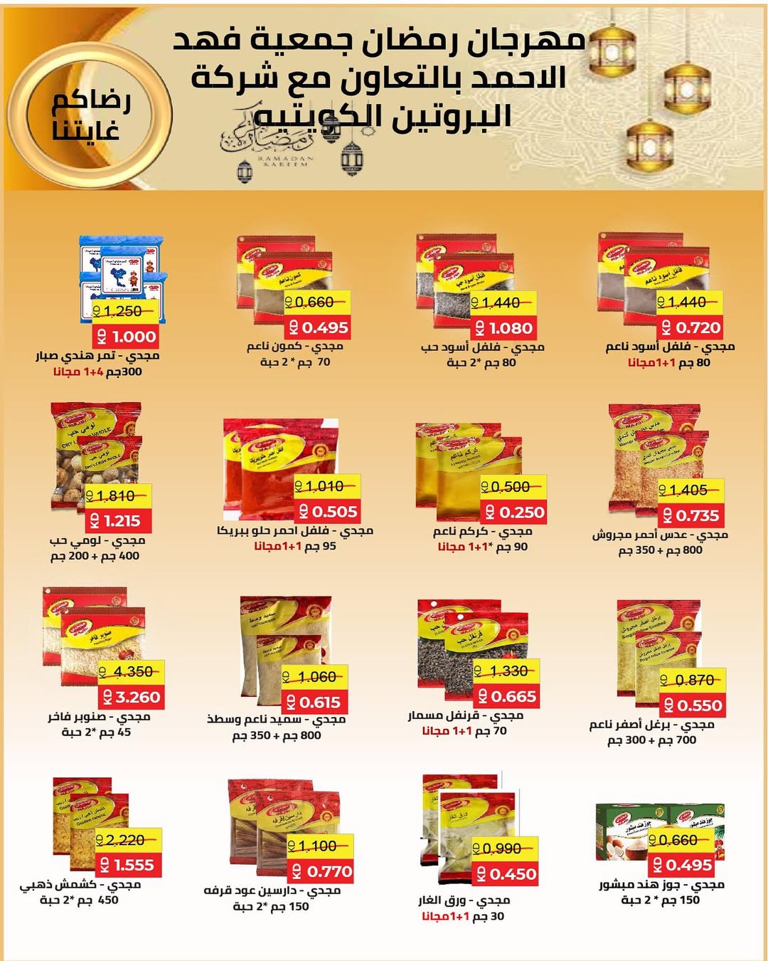 Dahiat Fahd Ahmed co-op Kuwait Offers from 5 to 28 February 2026 Goodness Month Festival Offers
