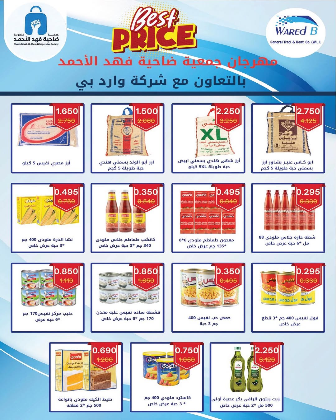 Dahiat Fahd Ahmed co-op Kuwait Offers from 5 to 28 February 2026 Goodness Month Festival Offers
