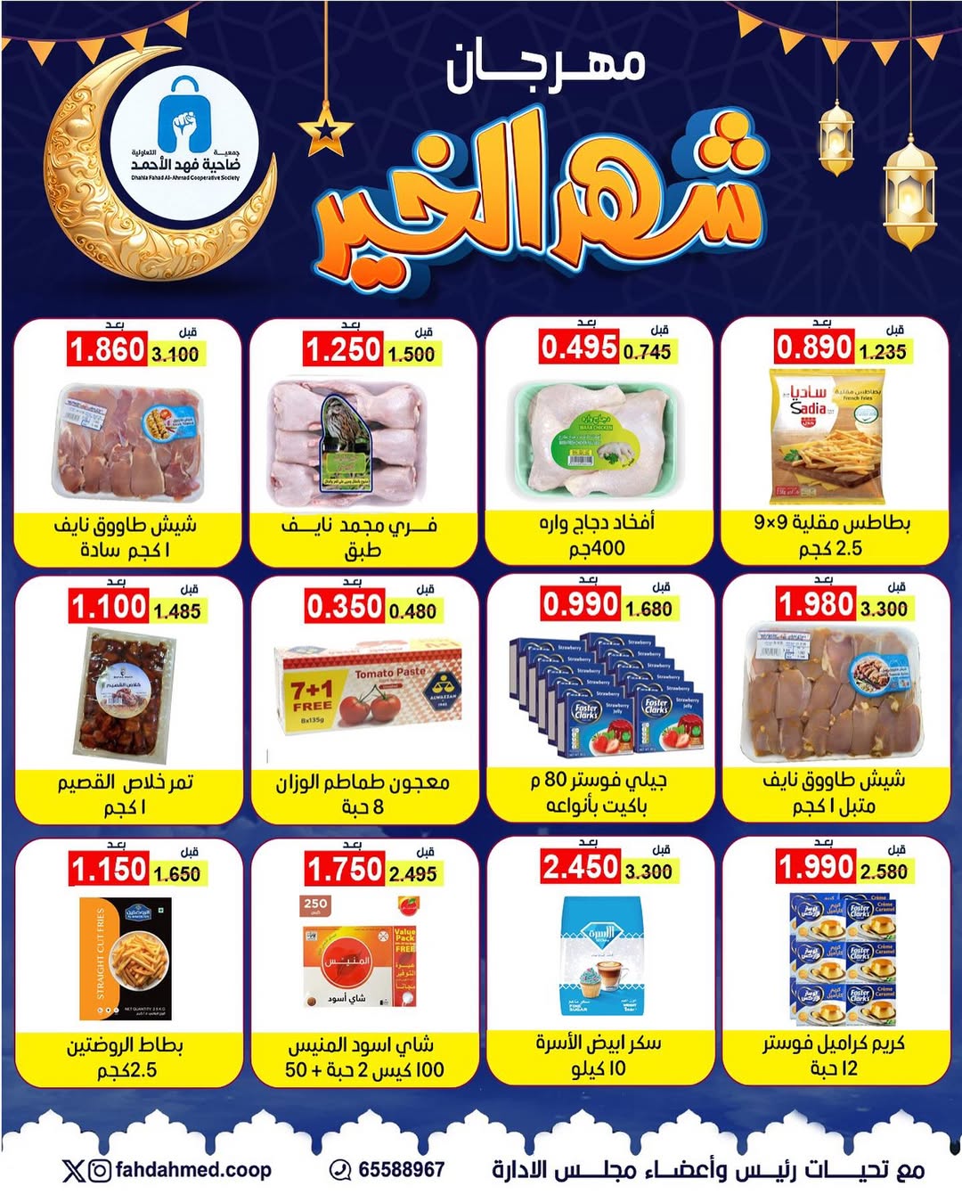 Dahiat Fahd Ahmed co-op Kuwait Offers from 5 to 28 February 2026 Goodness Month Festival Offers