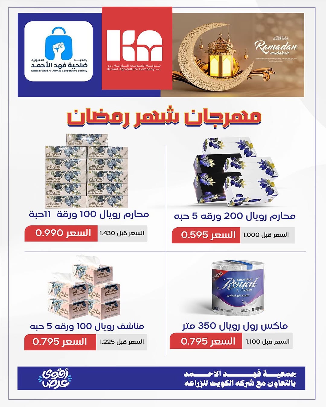 Dahiat Fahd Ahmed co-op Kuwait Offers from 5 to 28 February 2026 Goodness Month Festival Offers