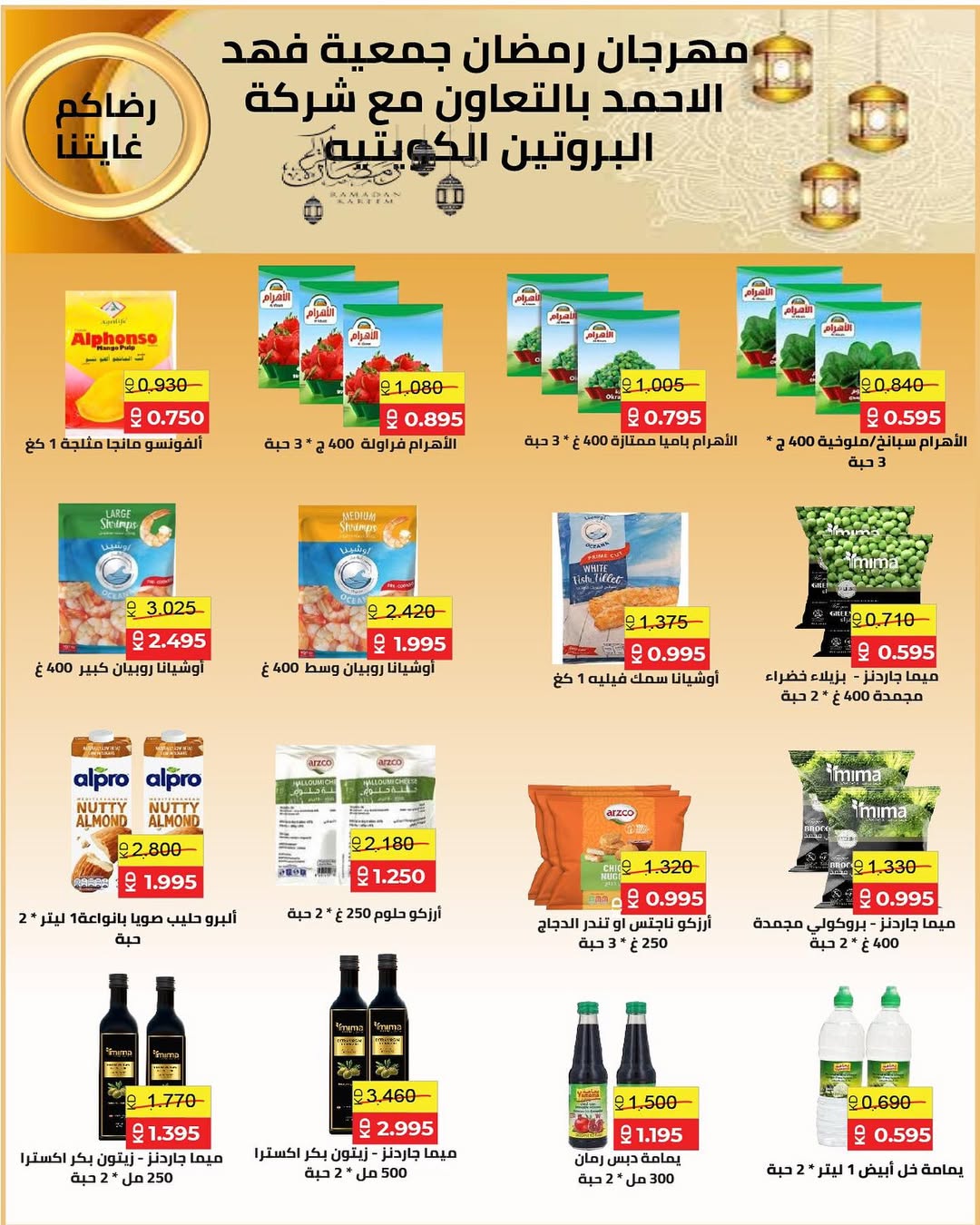 Dahiat Fahd Ahmed co-op Kuwait Offers from 5 to 28 February 2026 Goodness Month Festival Offers