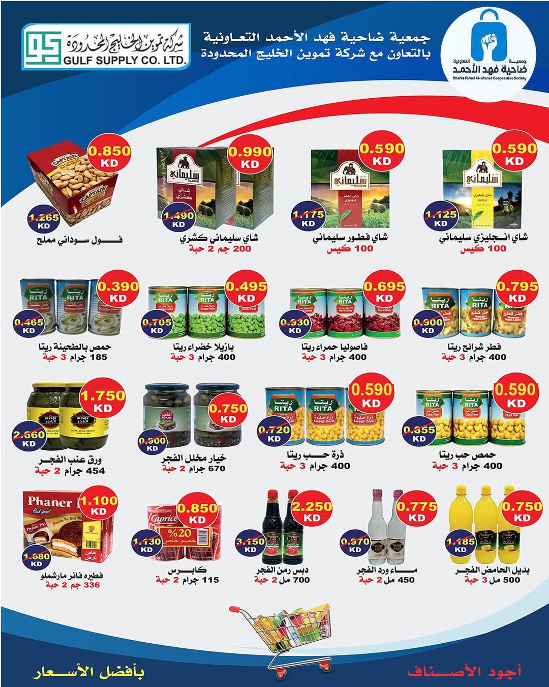 Dahiat Fahd Ahmed co-op Kuwait Offers from 5 to 28 February 2026 Goodness Month Festival Offers