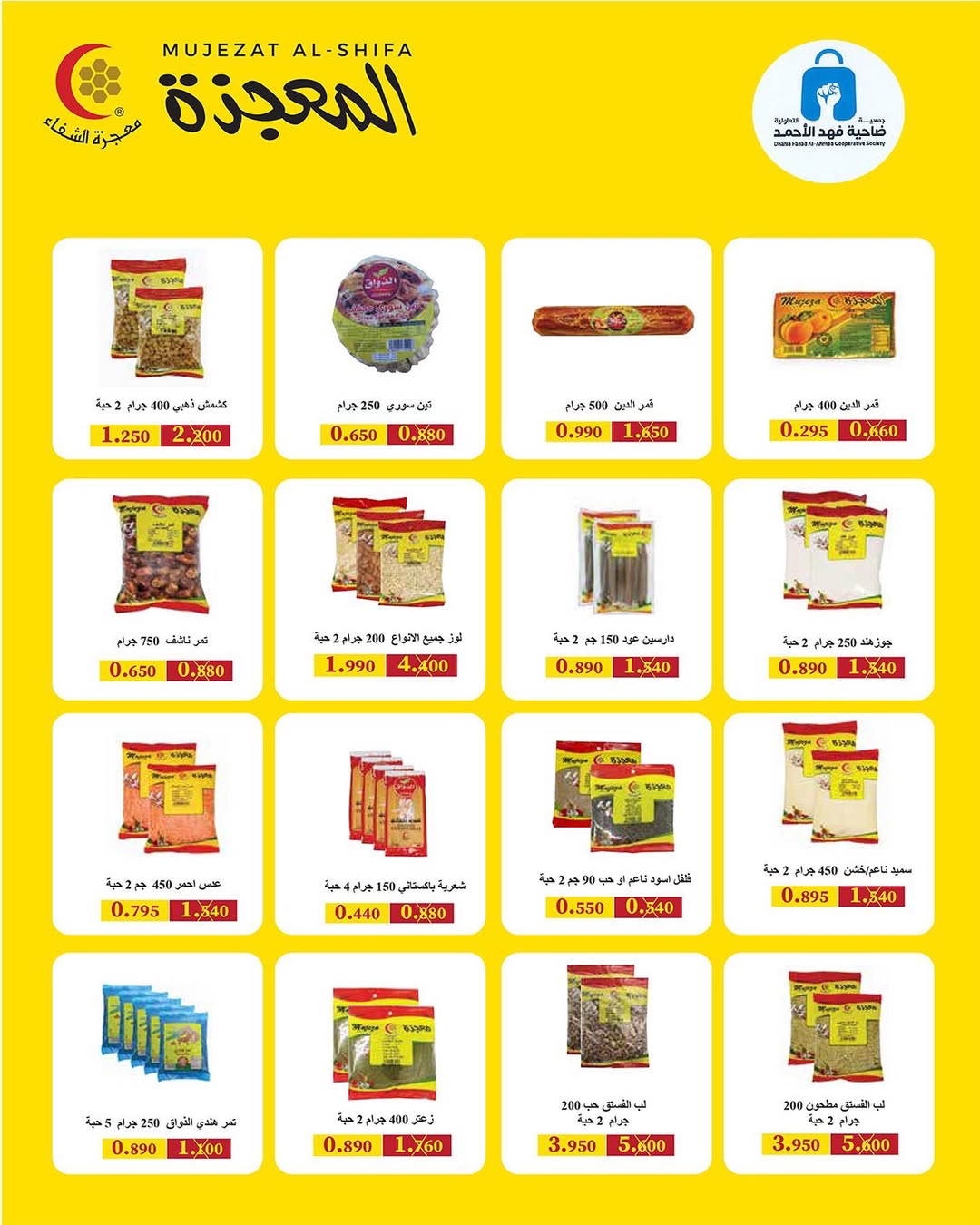 Dahiat Fahd Ahmed co-op Kuwait Offers from 5 to 28 February 2026 Goodness Month Festival Offers