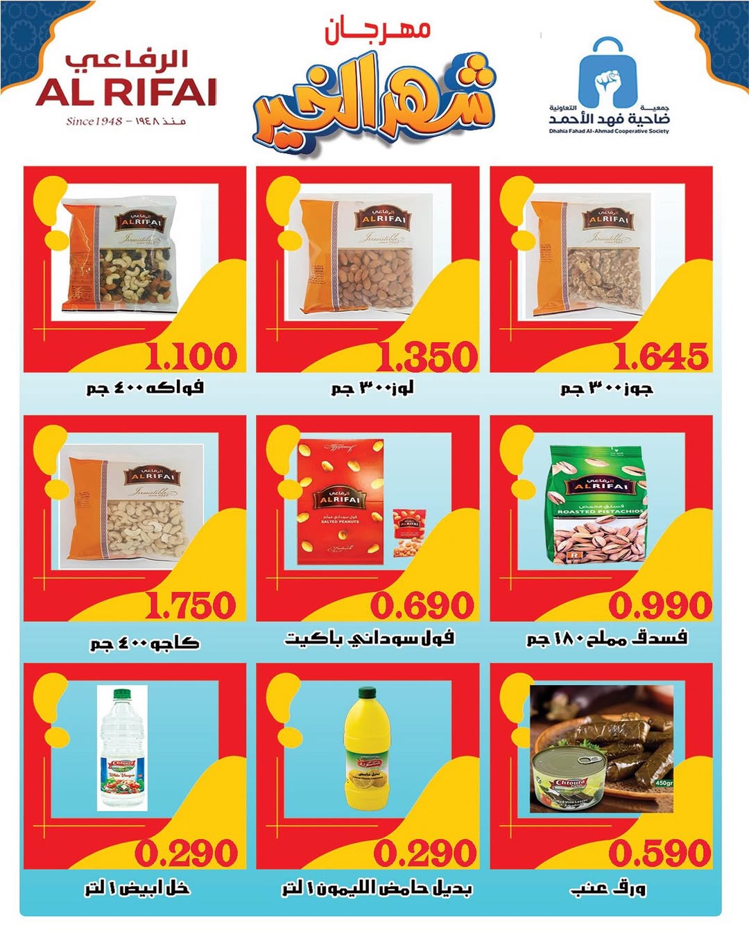 Dahiat Fahd Ahmed co-op Kuwait Offers from 5 to 28 February 2026 Goodness Month Festival Offers