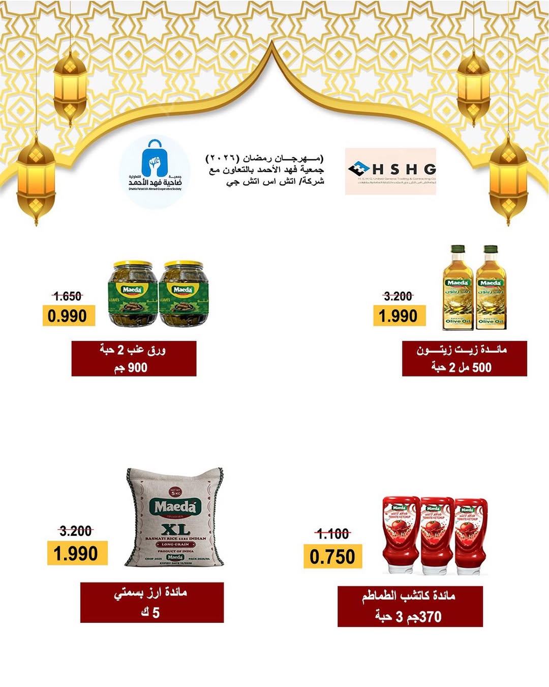 Dahiat Fahd Ahmed co-op Kuwait Offers from 5 to 28 February 2026 Goodness Month Festival Offers