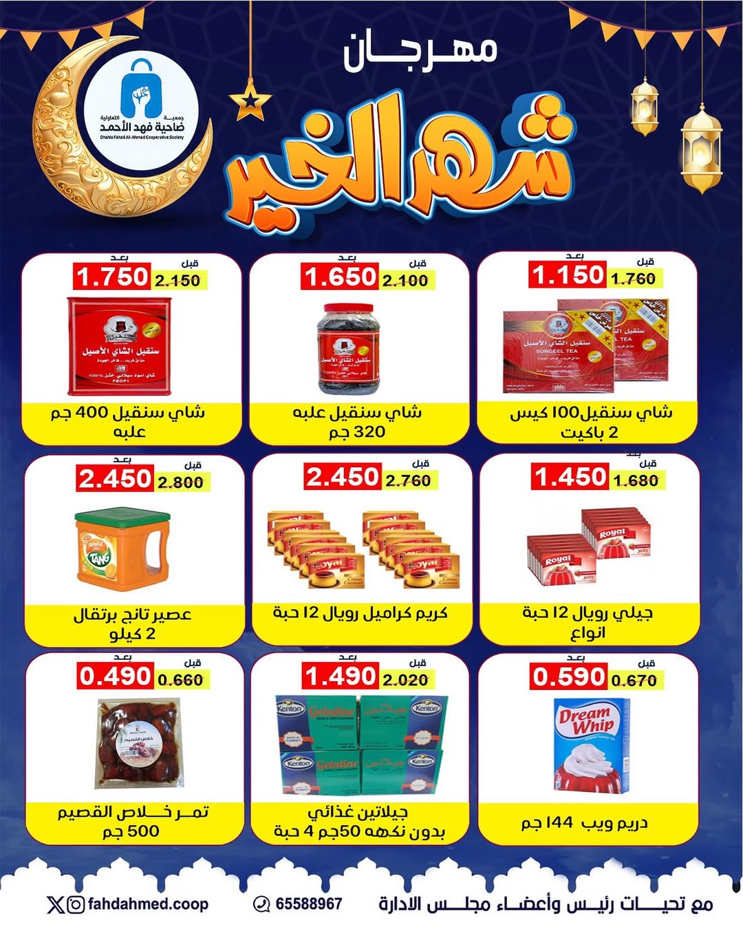 Dahiat Fahd Ahmed co-op Kuwait Offers from 5 to 28 February 2026 Goodness Month Festival Offers