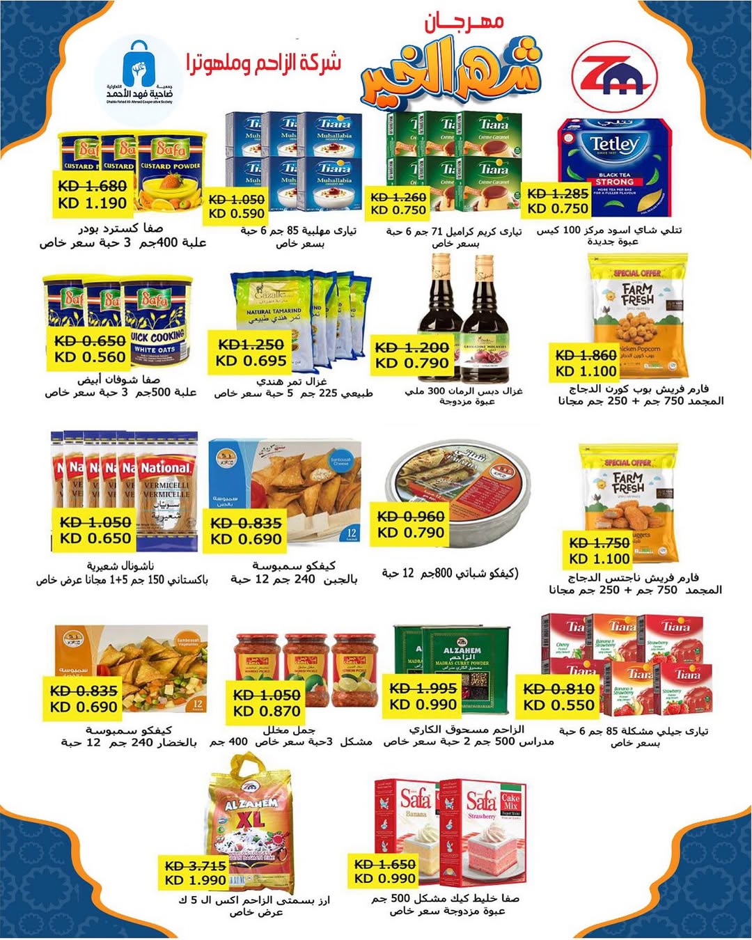 Dahiat Fahd Ahmed co-op Kuwait Offers from 5 to 28 February 2026 Goodness Month Festival Offers