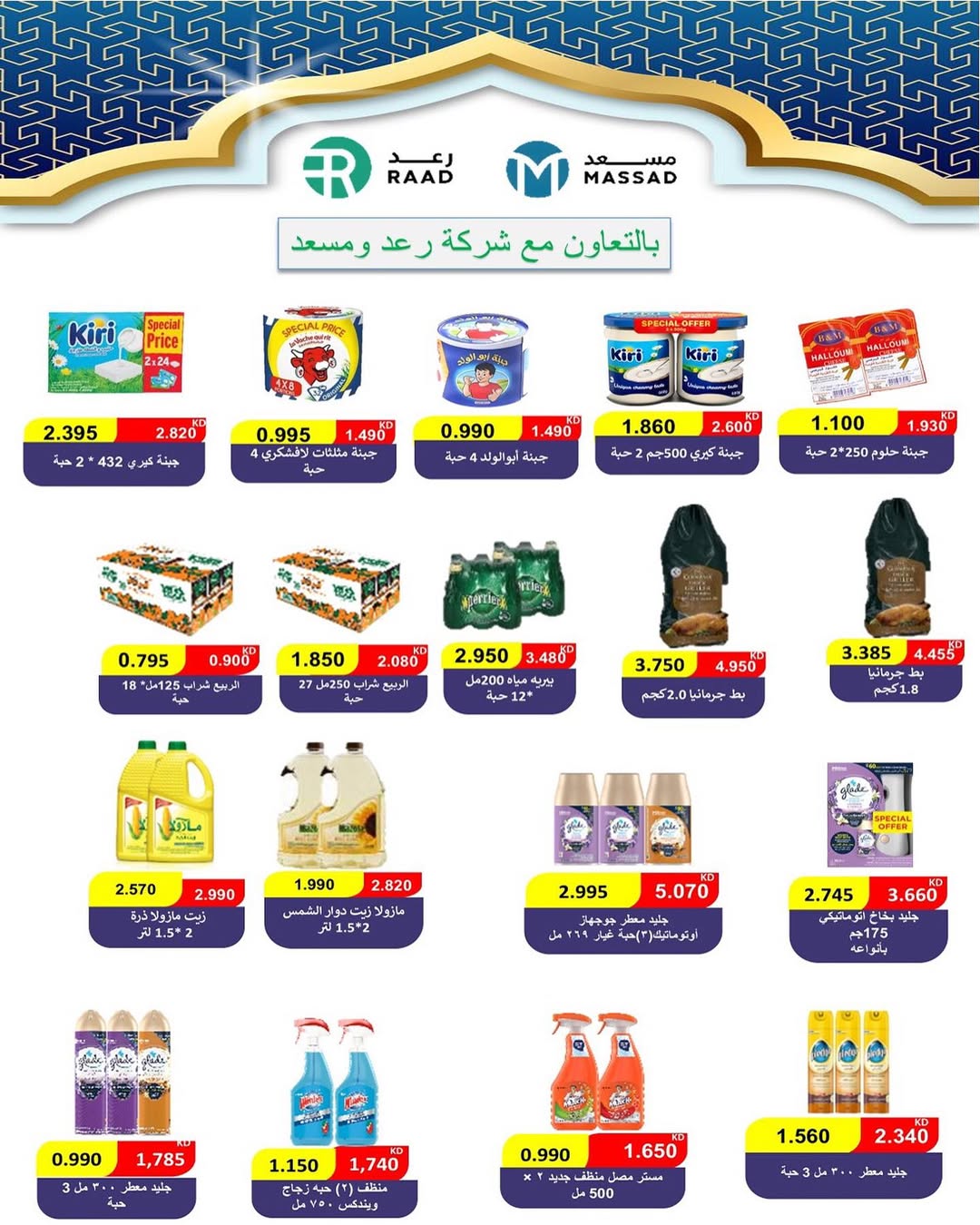 Dahiat Fahd Ahmed co-op Kuwait Offers from 5 to 28 February 2026 Goodness Month Festival Offers