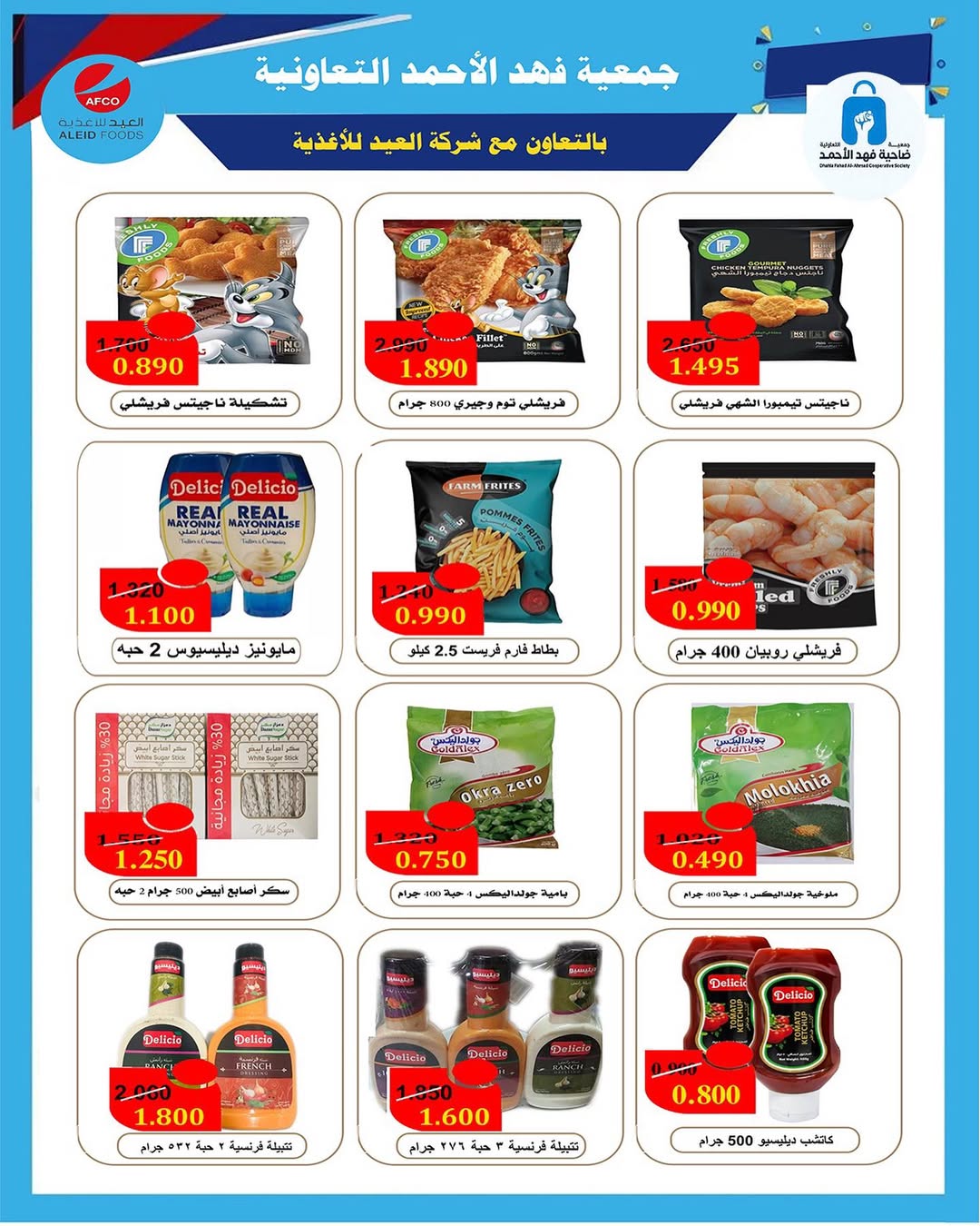 Dahiat Fahd Ahmed co-op Kuwait Offers from 5 to 28 February 2026 Goodness Month Festival Offers