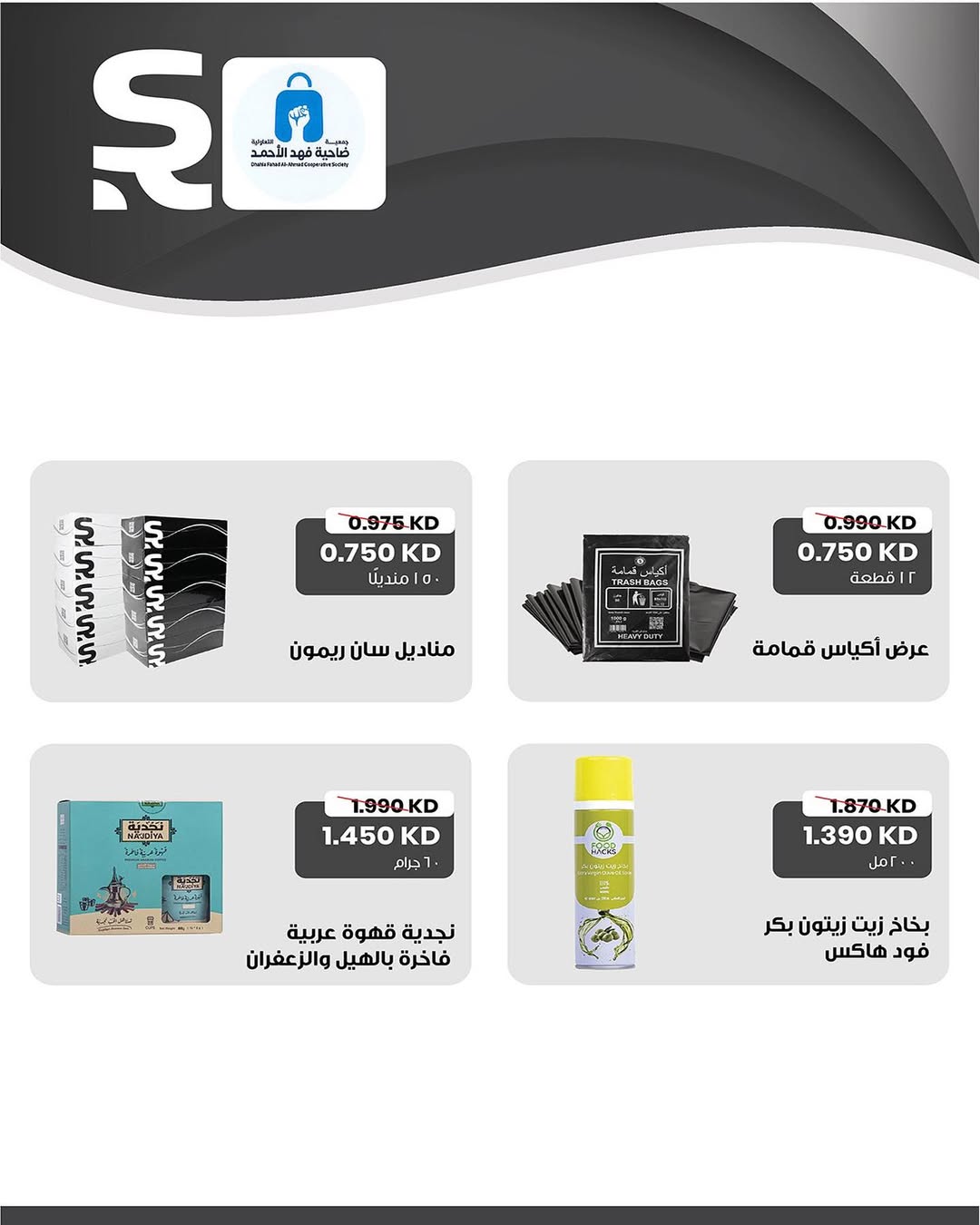 Dahiat Fahd Ahmed co-op Kuwait Offers from 5 to 28 February 2026 Goodness Month Festival Offers