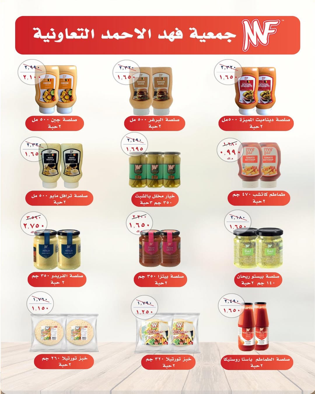 Dahiat Fahd Ahmed co-op Kuwait Offers from 5 to 28 February 2026 Goodness Month Festival Offers