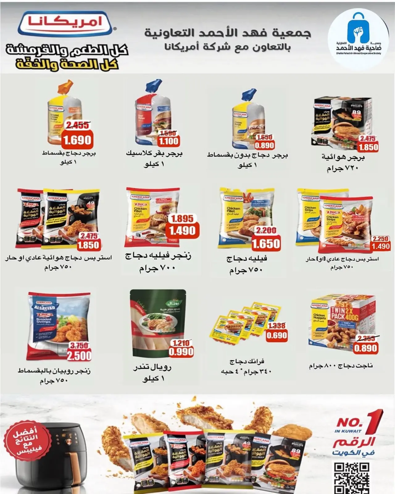 صفحة 52 ضمن عروض مهرجان شهر الخير في جمعية ضاحية فهد الأحمد الكويت