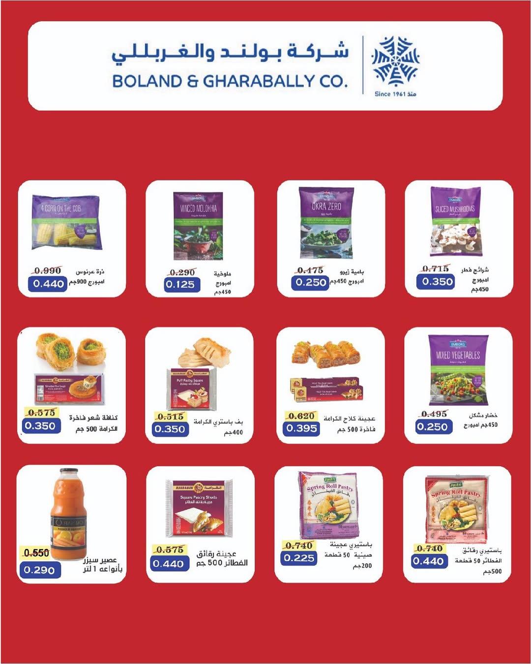 Dahiat Fahd Ahmed co-op Kuwait Offers from 5 to 28 February 2026 Goodness Month Festival Offers