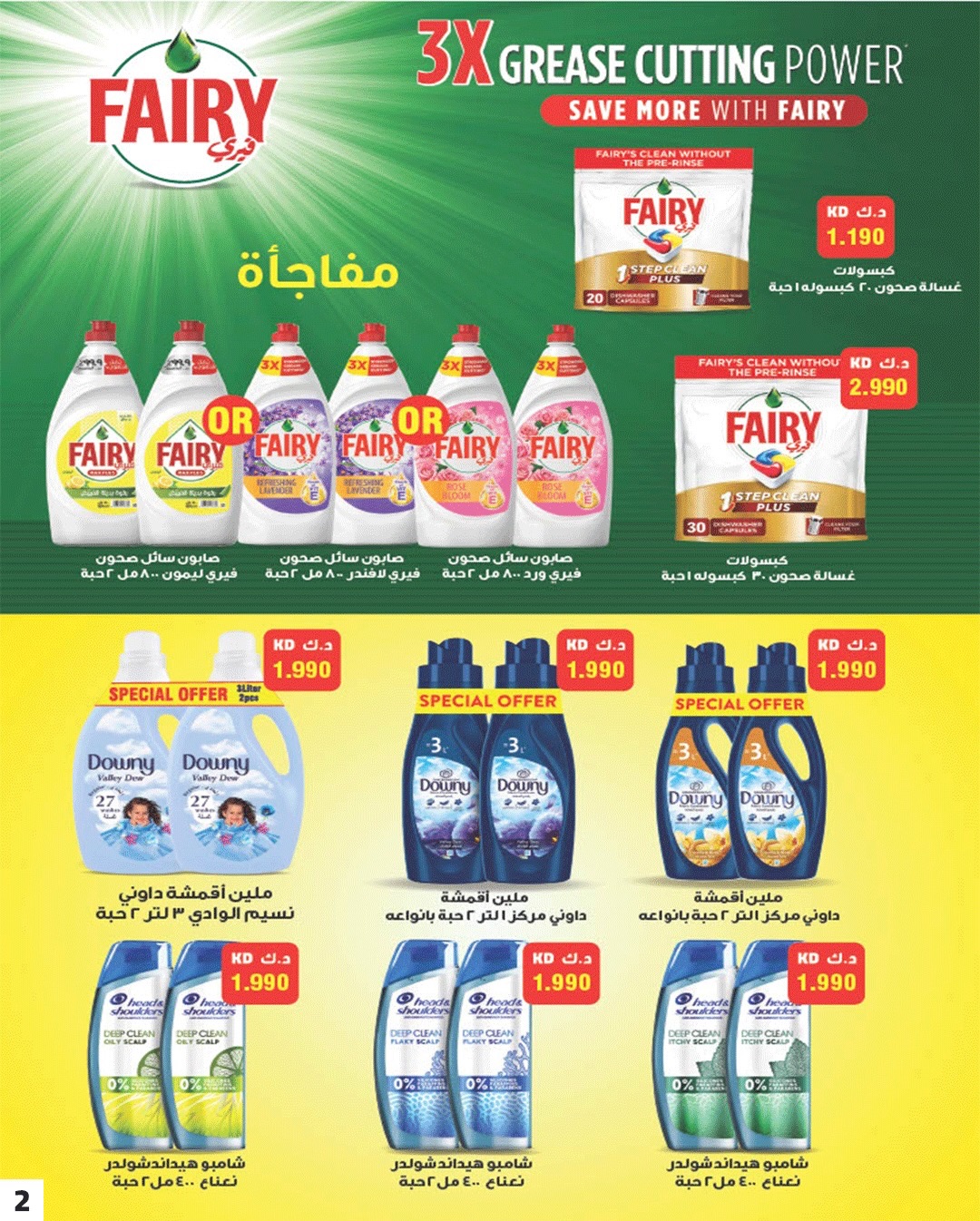 Ofertas de Cooperativa Sabahel Nasser Kuwait de 5 a 10 febrero 2026 Ofertas de precios de productos para Ramadán