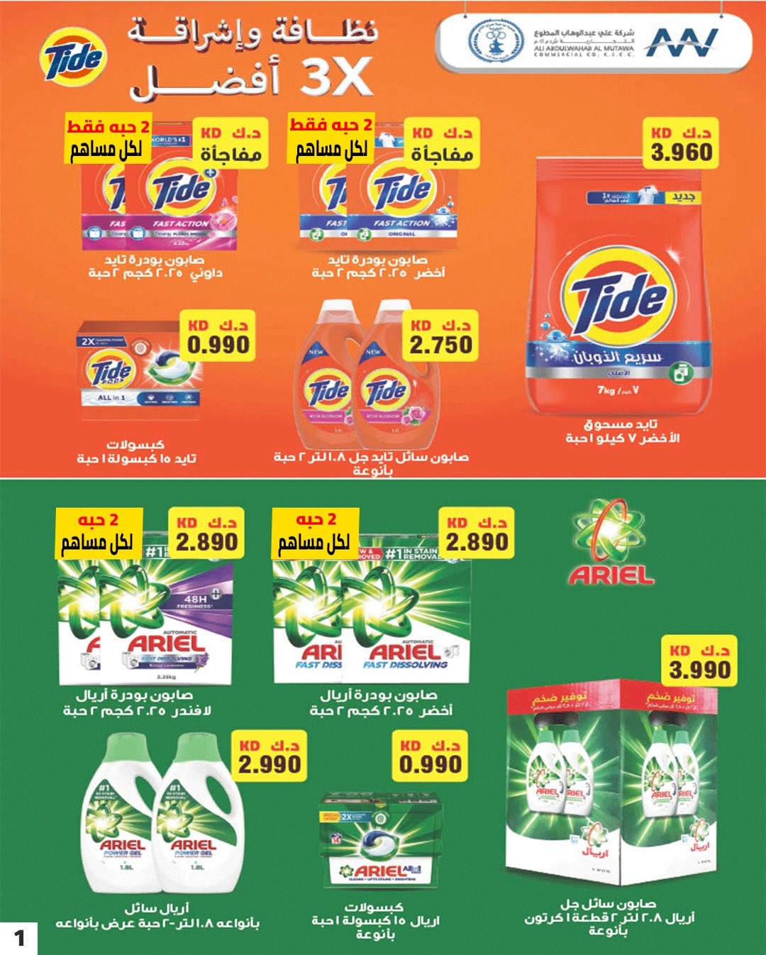 Ofertas de Cooperativa Sabahel Nasser Kuwait de 5 a 10 febrero 2026 Ofertas de precios de productos para Ramadán