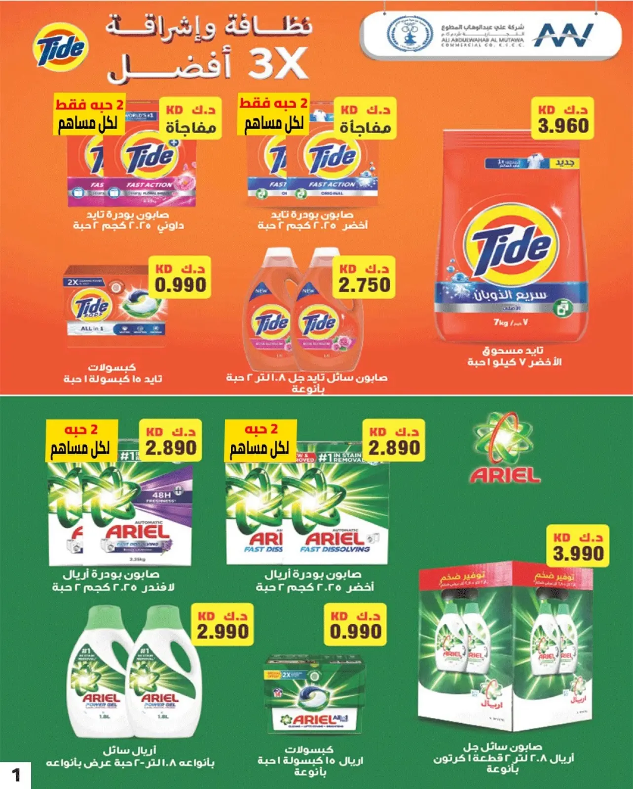 صفحة 3 ضمن عروض أسعار السلع الرمضانية في جمعية صباح الناصر الكويت