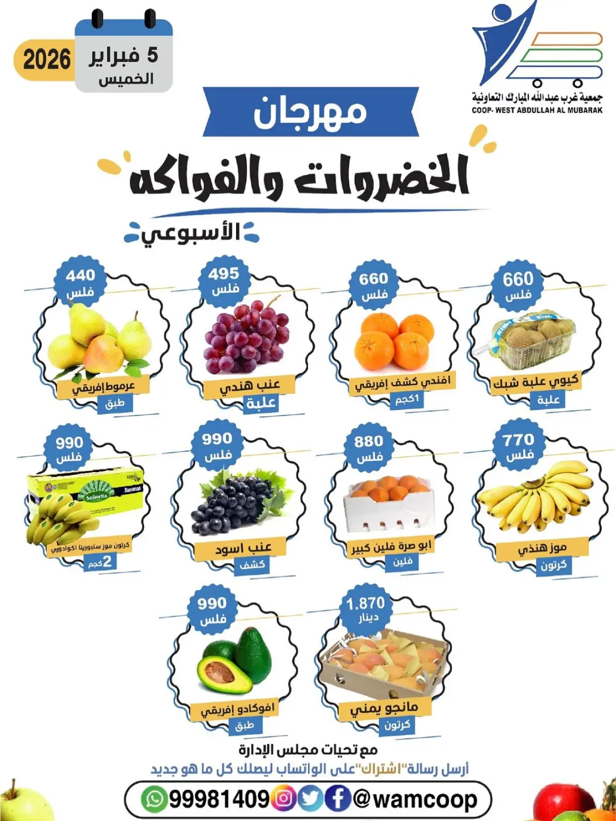 صفحة 3 ضمن عروض مهرجان الخضروات والفواكه في جمعية عبد الله المبارك الكويت
