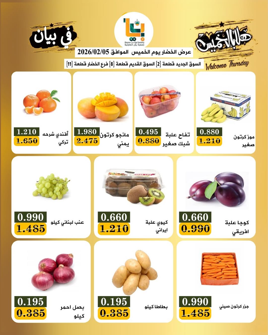 Bayan co-op Kuwait Offers Thursday 5 February Welcome Thursday Festival Offers
