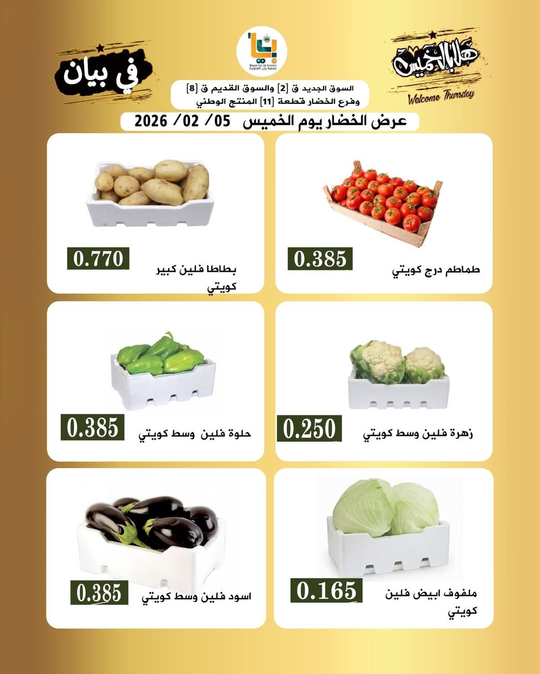 Bayan co-op Kuwait Offers Thursday 5 February Welcome Thursday Festival Offers