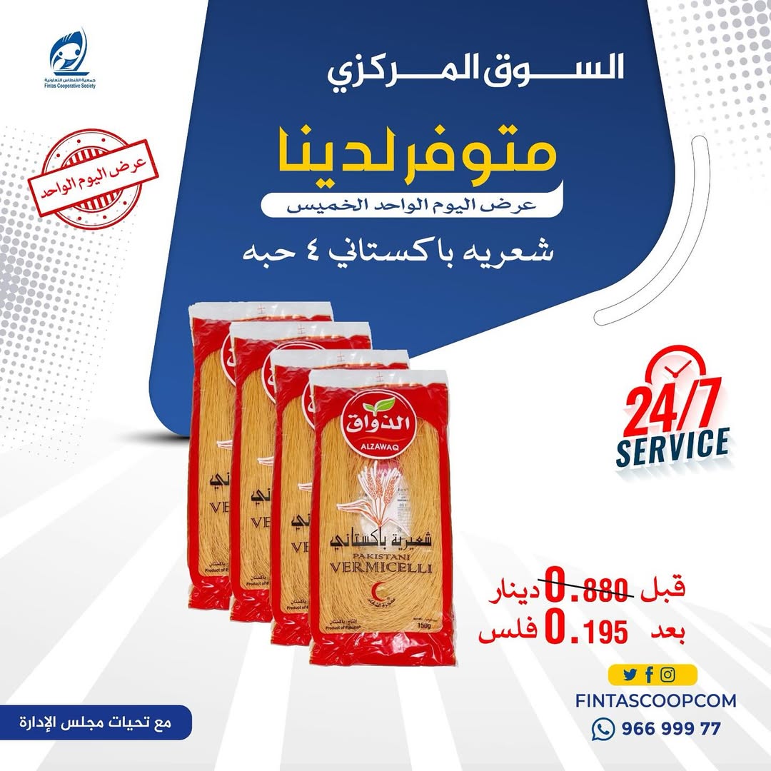 Fintas co-op Kuwait Offers Thursday 5 February One day offer