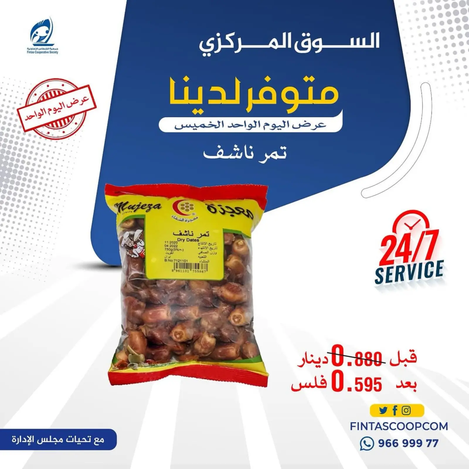 صفحة 4 ضمن عرض اليوم الواحد في جمعية الفنطاس التعاونية الكويت