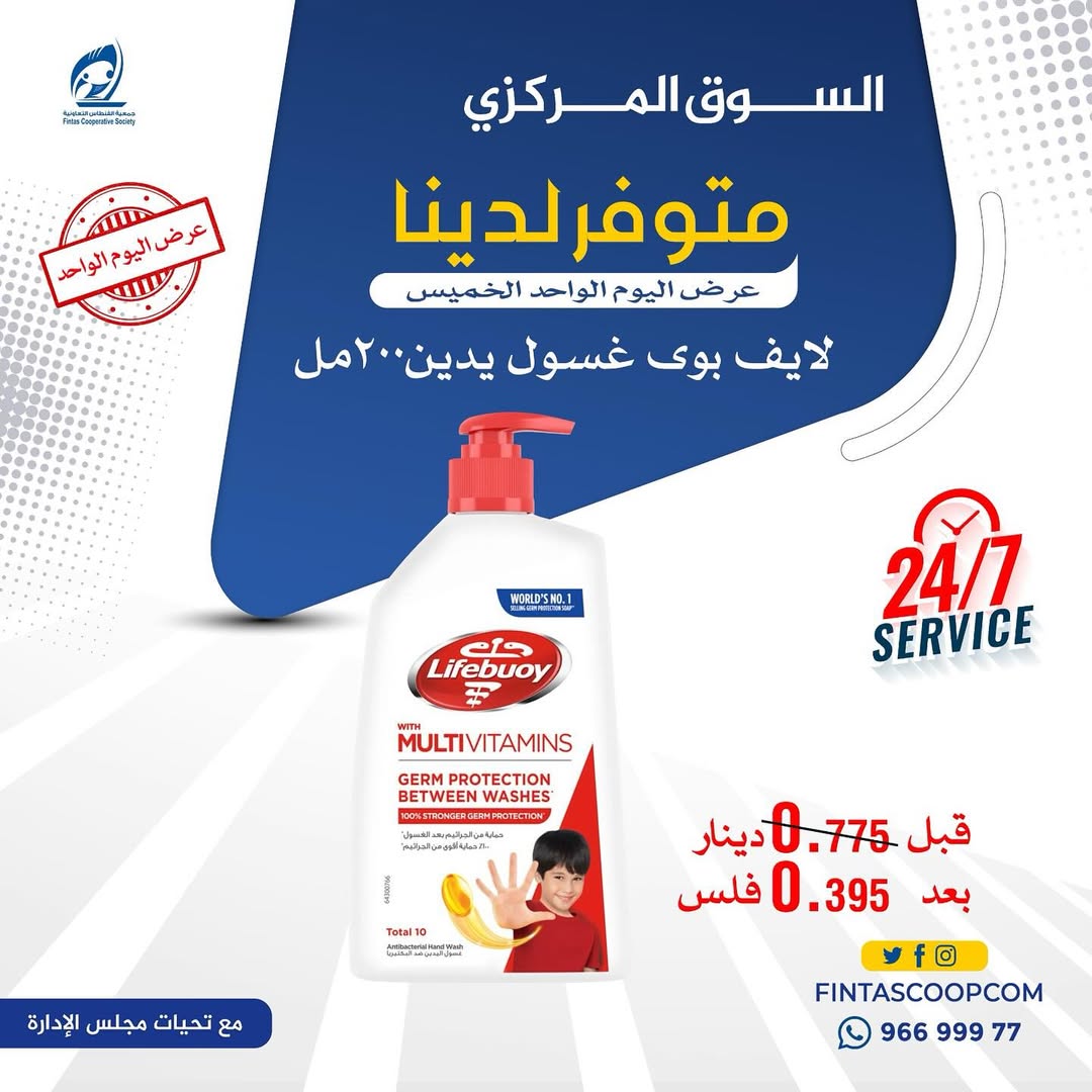 Fintas co-op Kuwait Offers Thursday 5 February One day offer