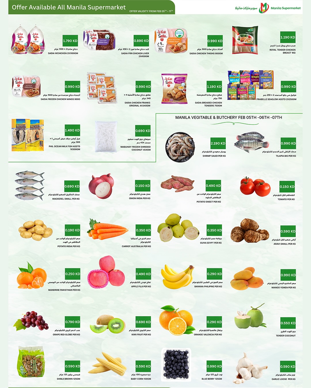 Manila Hypermarket Kuwait Offers from 5 to 11 February 2026 Ramadan Kareem Offers