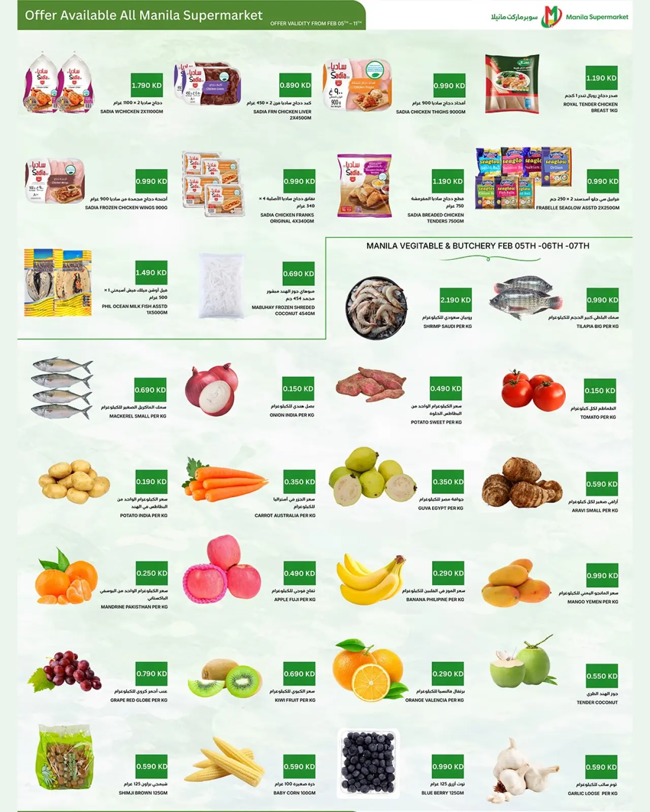 صفحة 4 ضمن عروض رمضان كريم في مانيلا هايبر ماركت الكويت