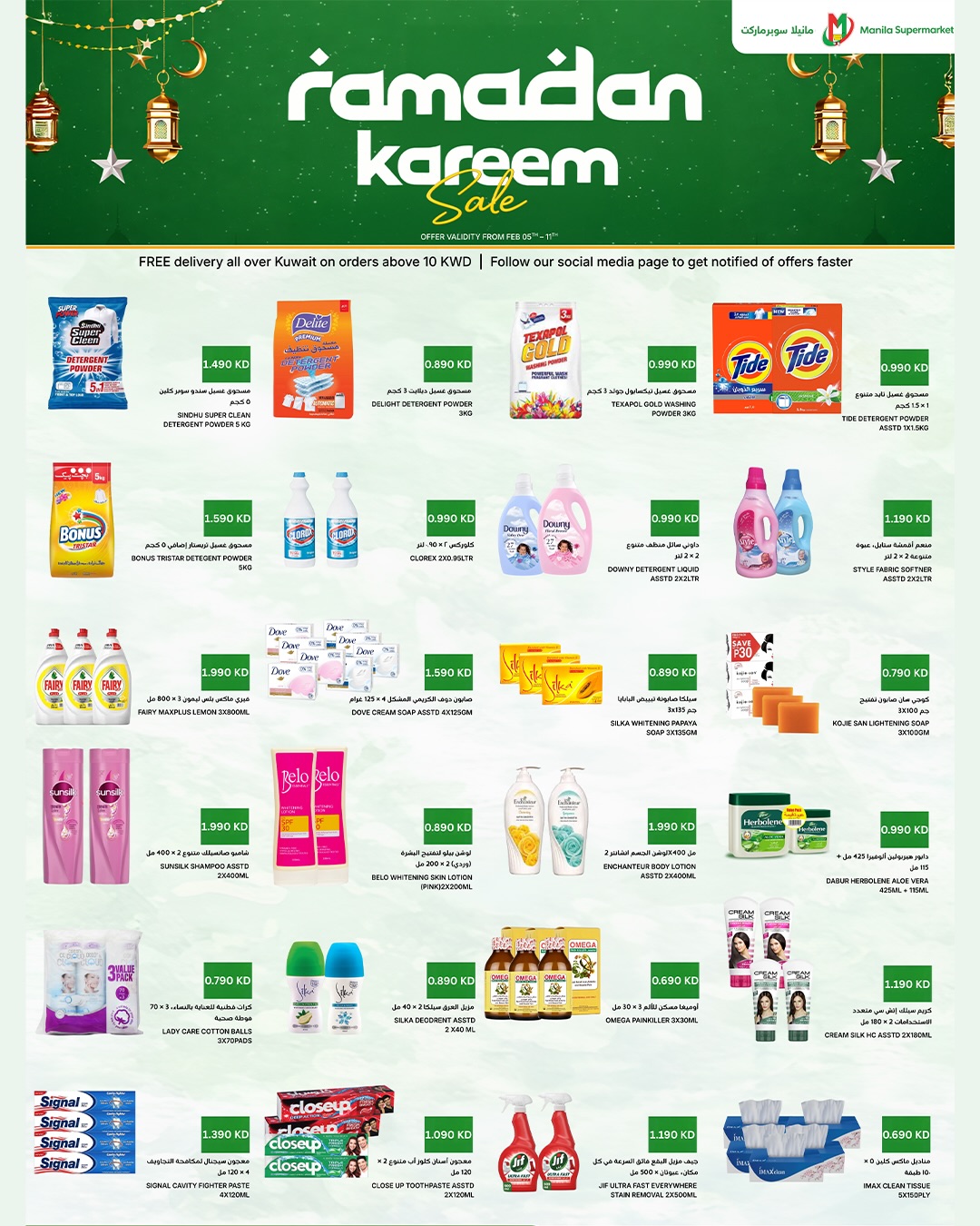 Manila Hypermarket Kuwait Offers from 5 to 11 February 2026 Ramadan Kareem Offers